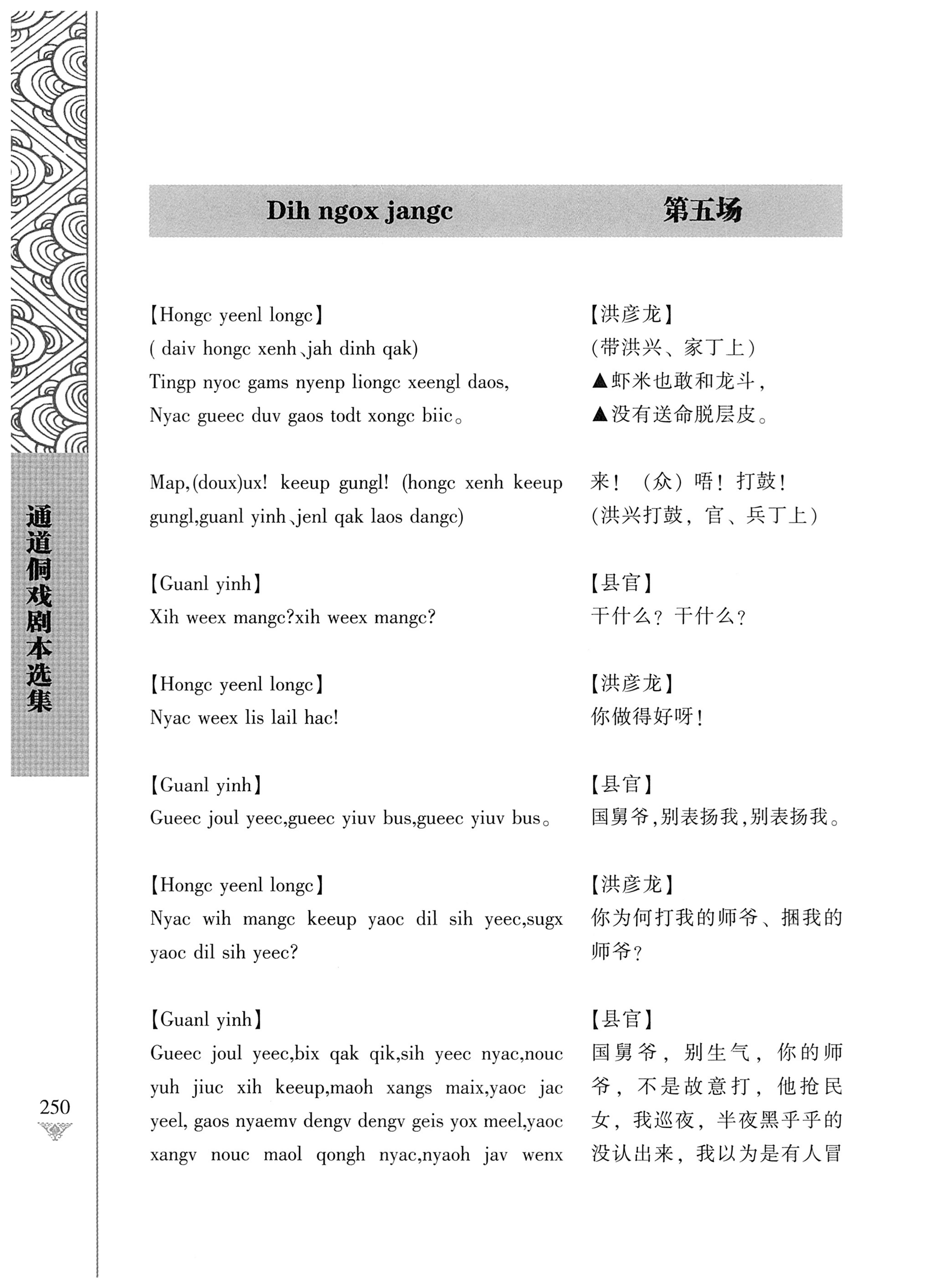 通道侗戏剧本选集_267.jpg