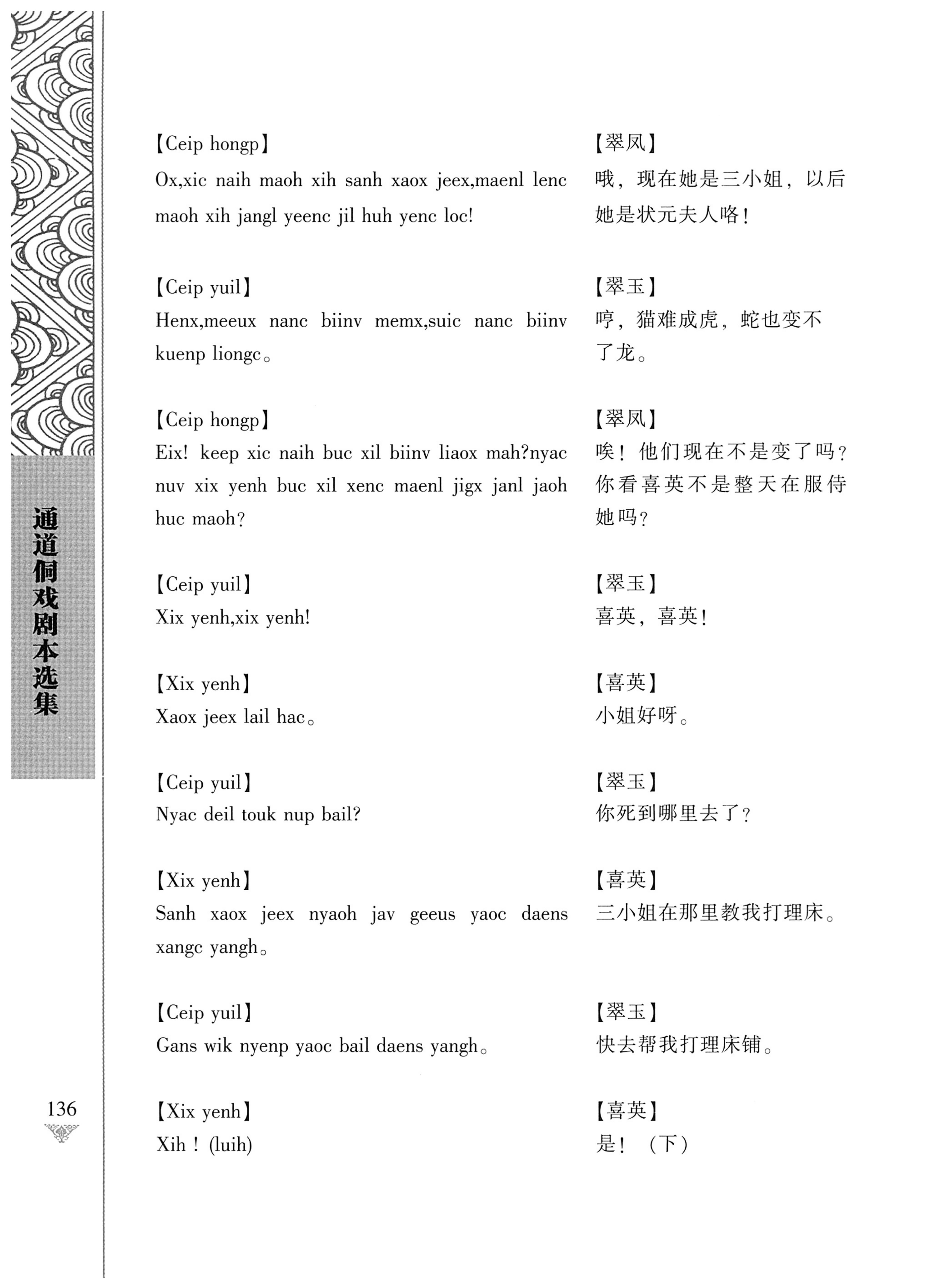 通道侗戏剧本选集_153.jpg