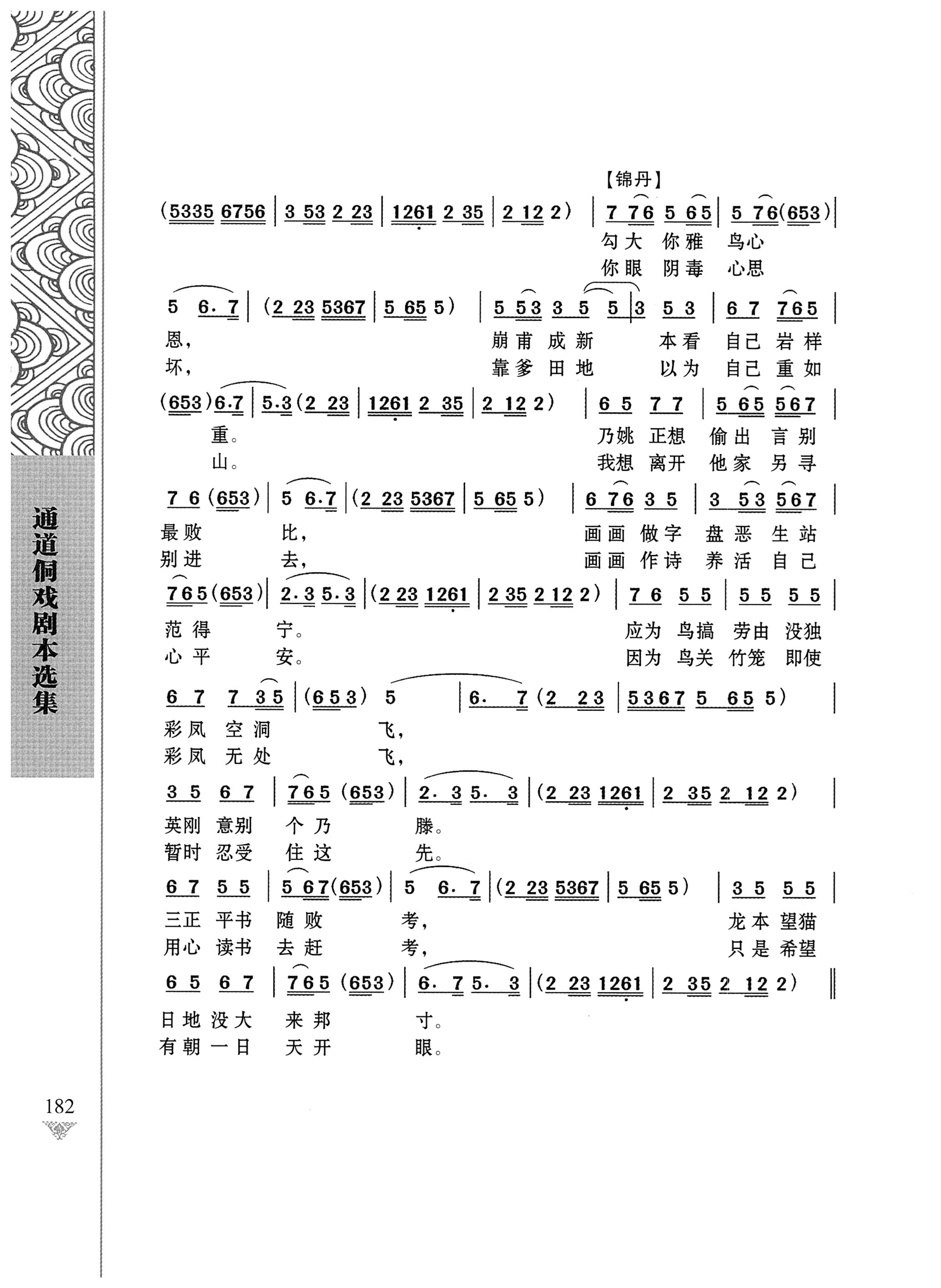 通道侗戏剧本选集_199.jpg
