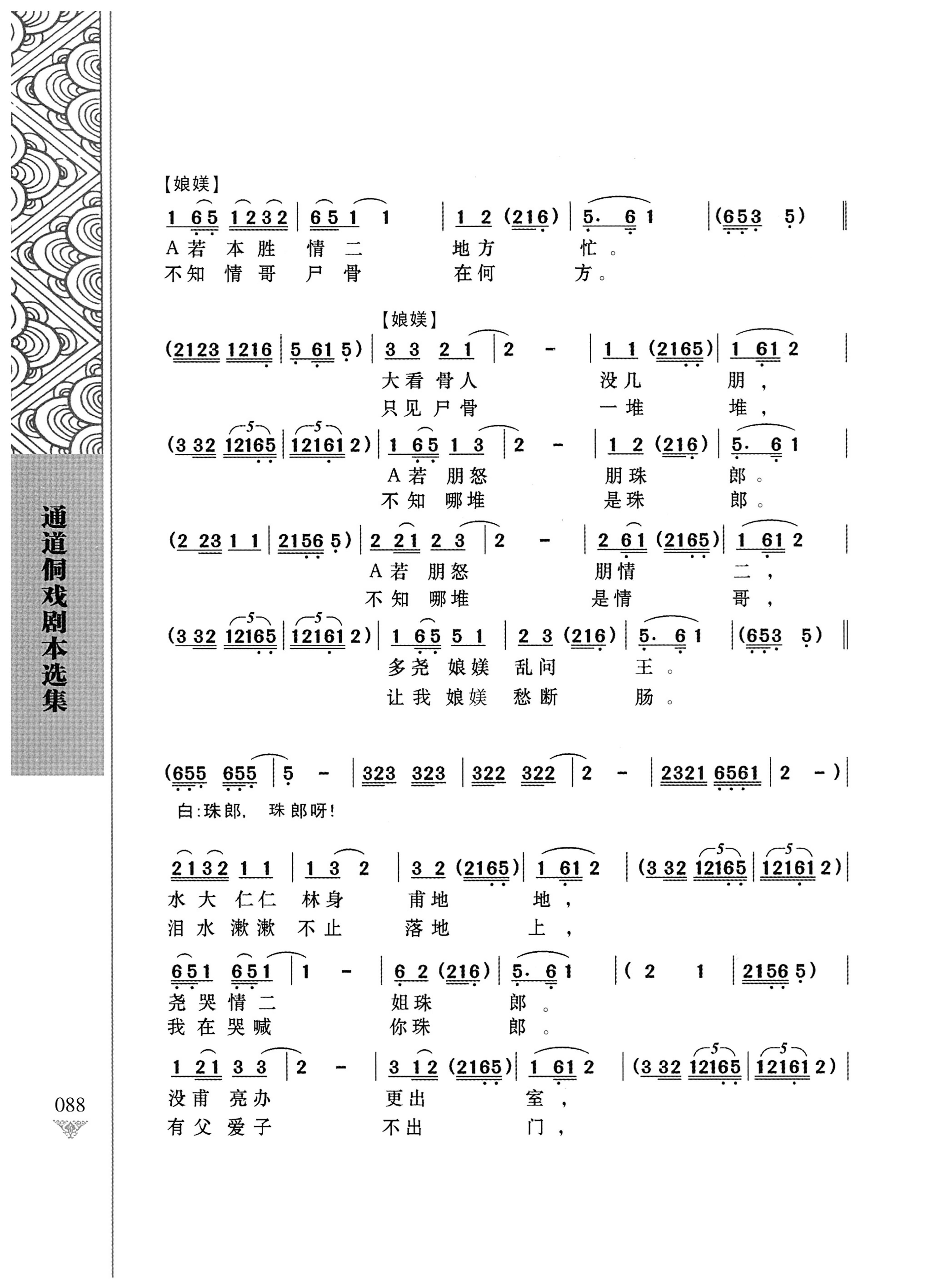 通道侗戏剧本选集_105.jpg