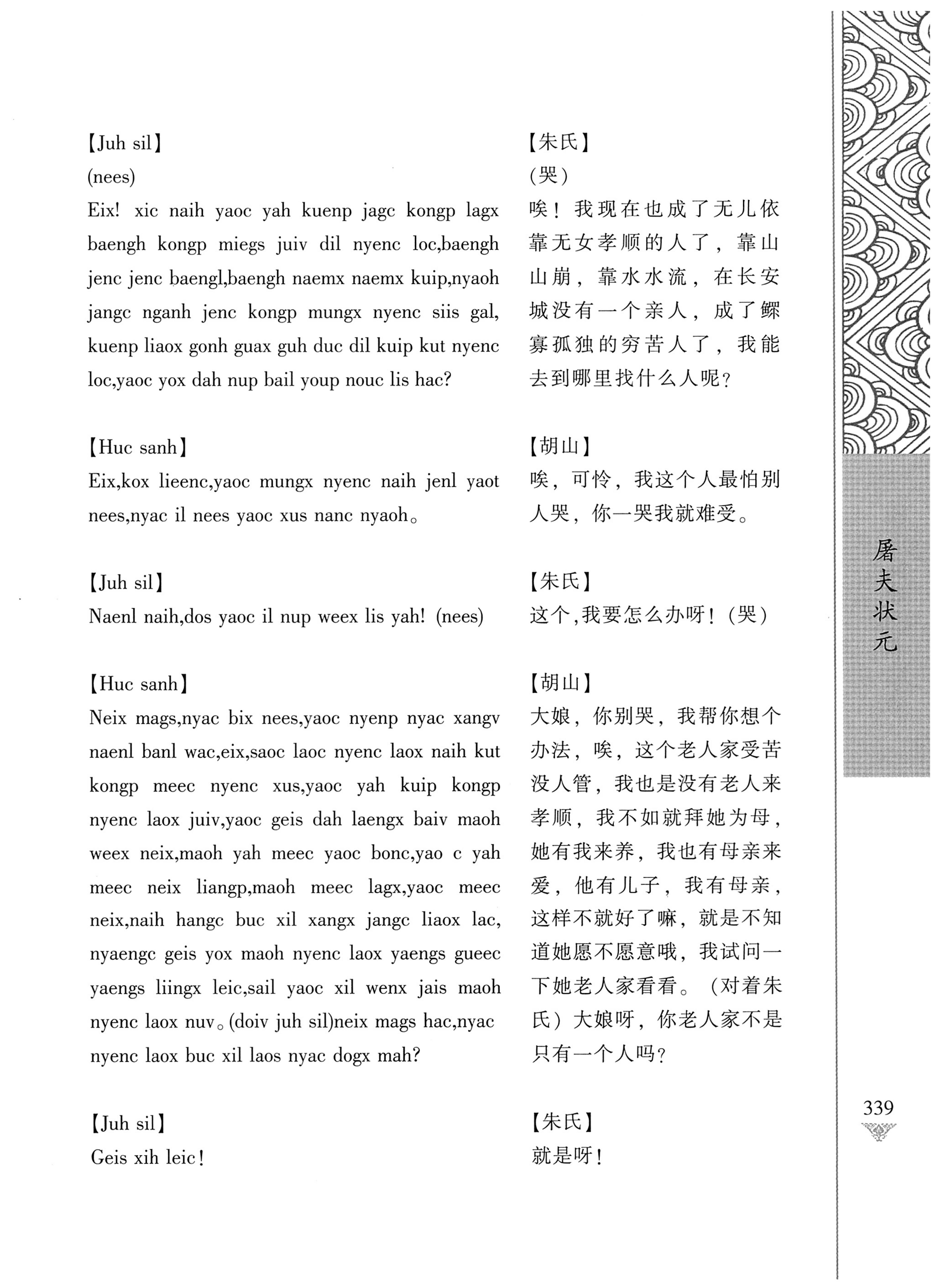 通道侗戏剧本选集_356.jpg