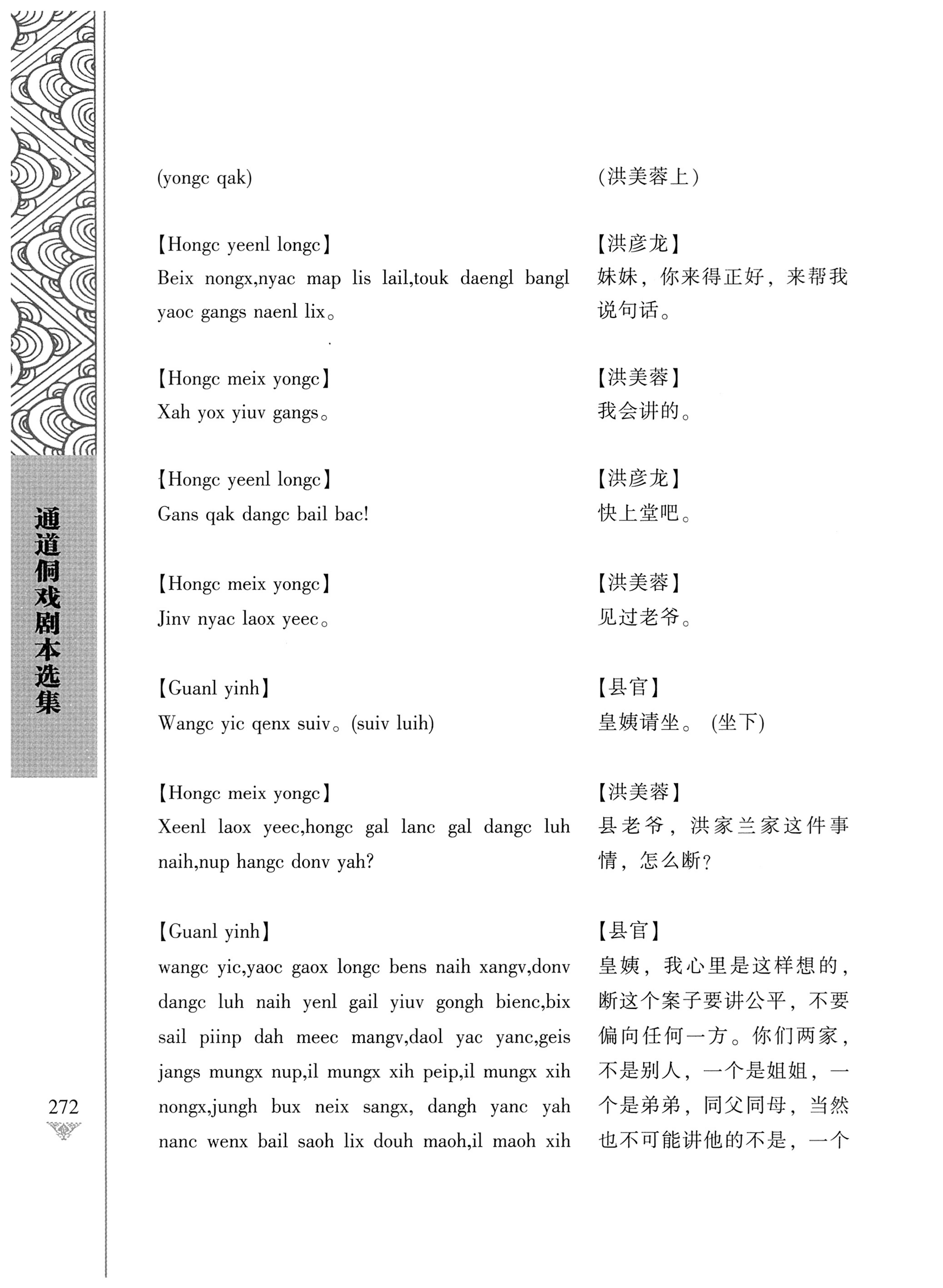 通道侗戏剧本选集_289.jpg