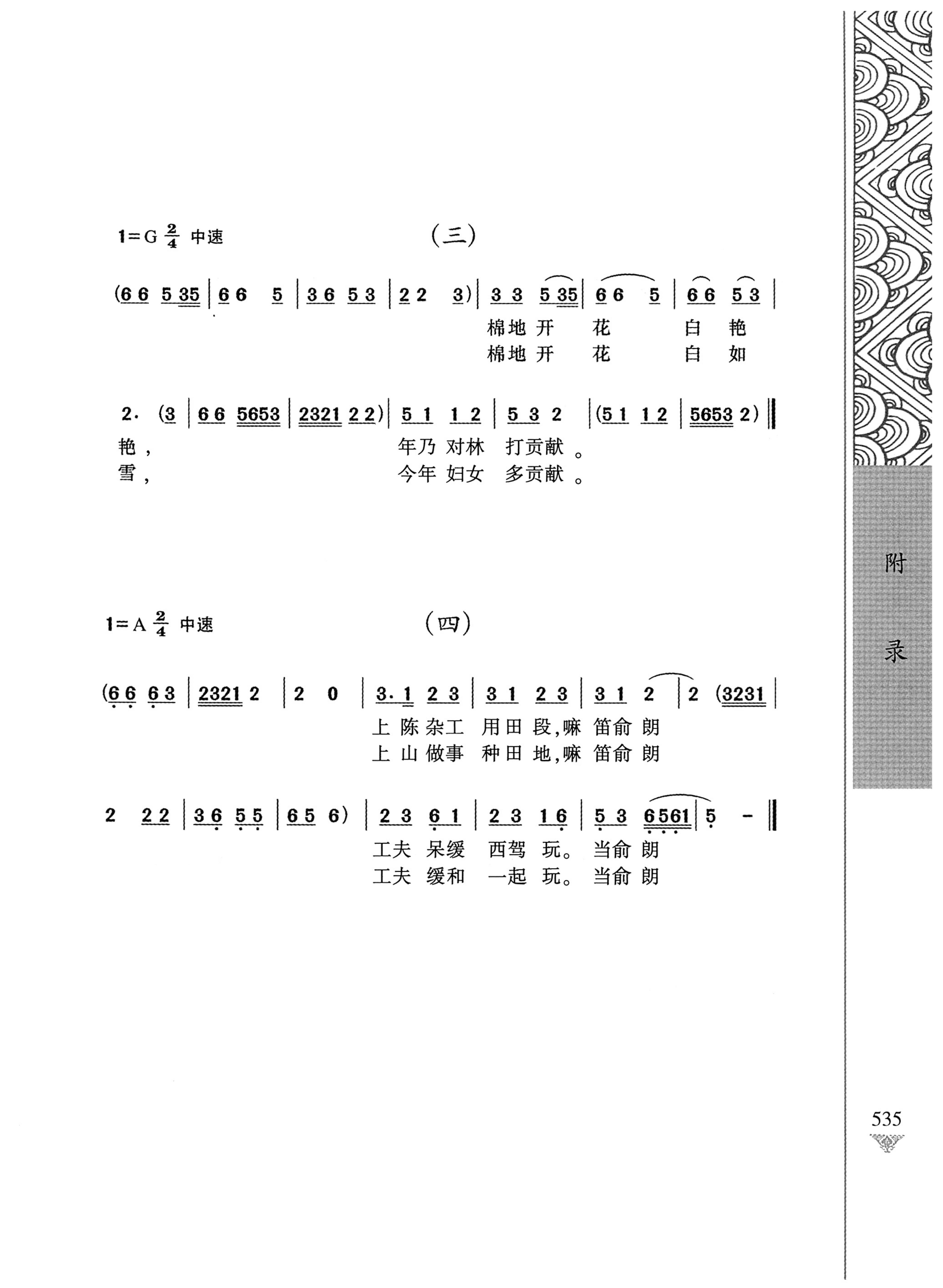 通道侗戏剧本选集_552.jpg