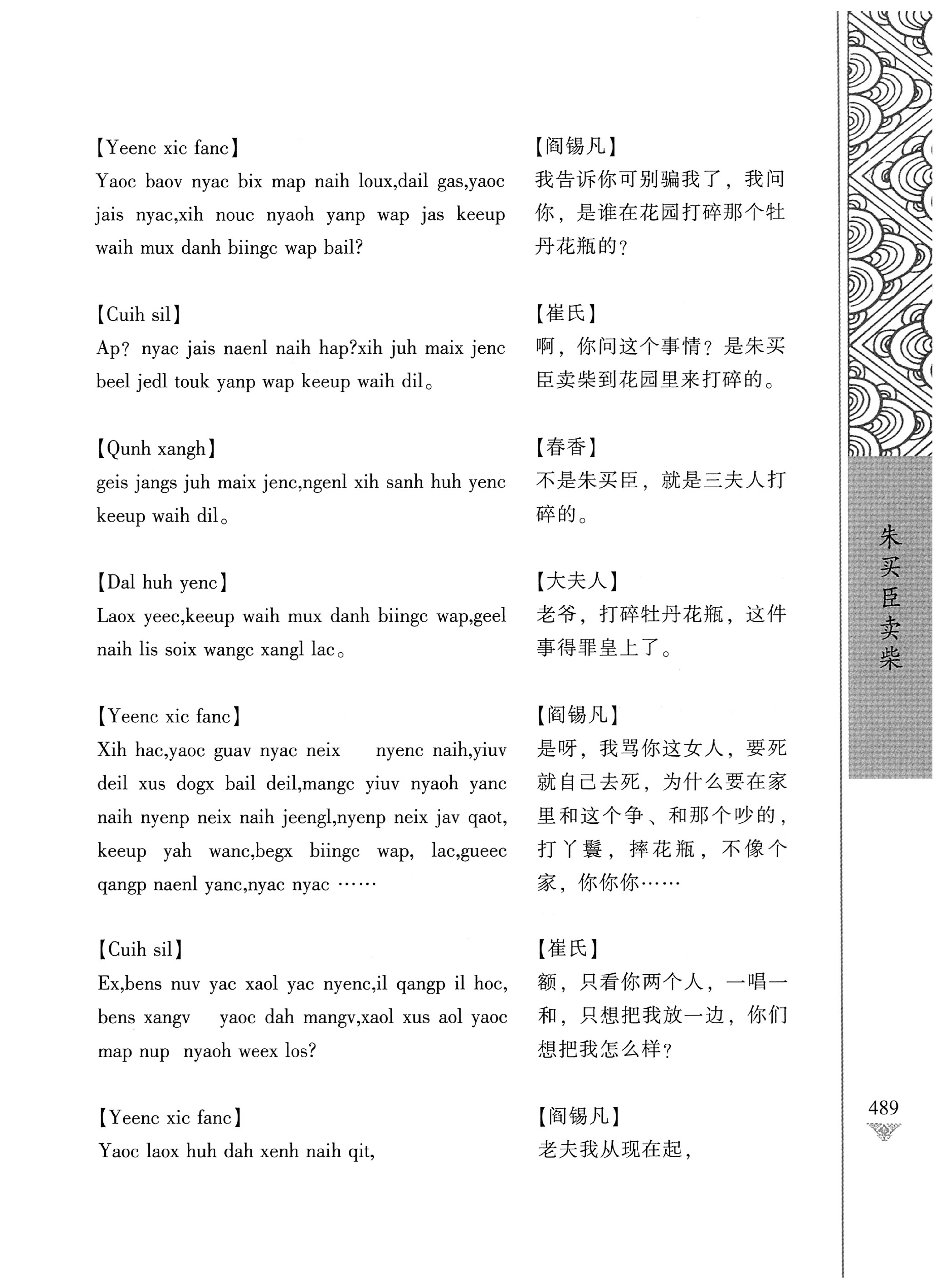 通道侗戏剧本选集_506.jpg