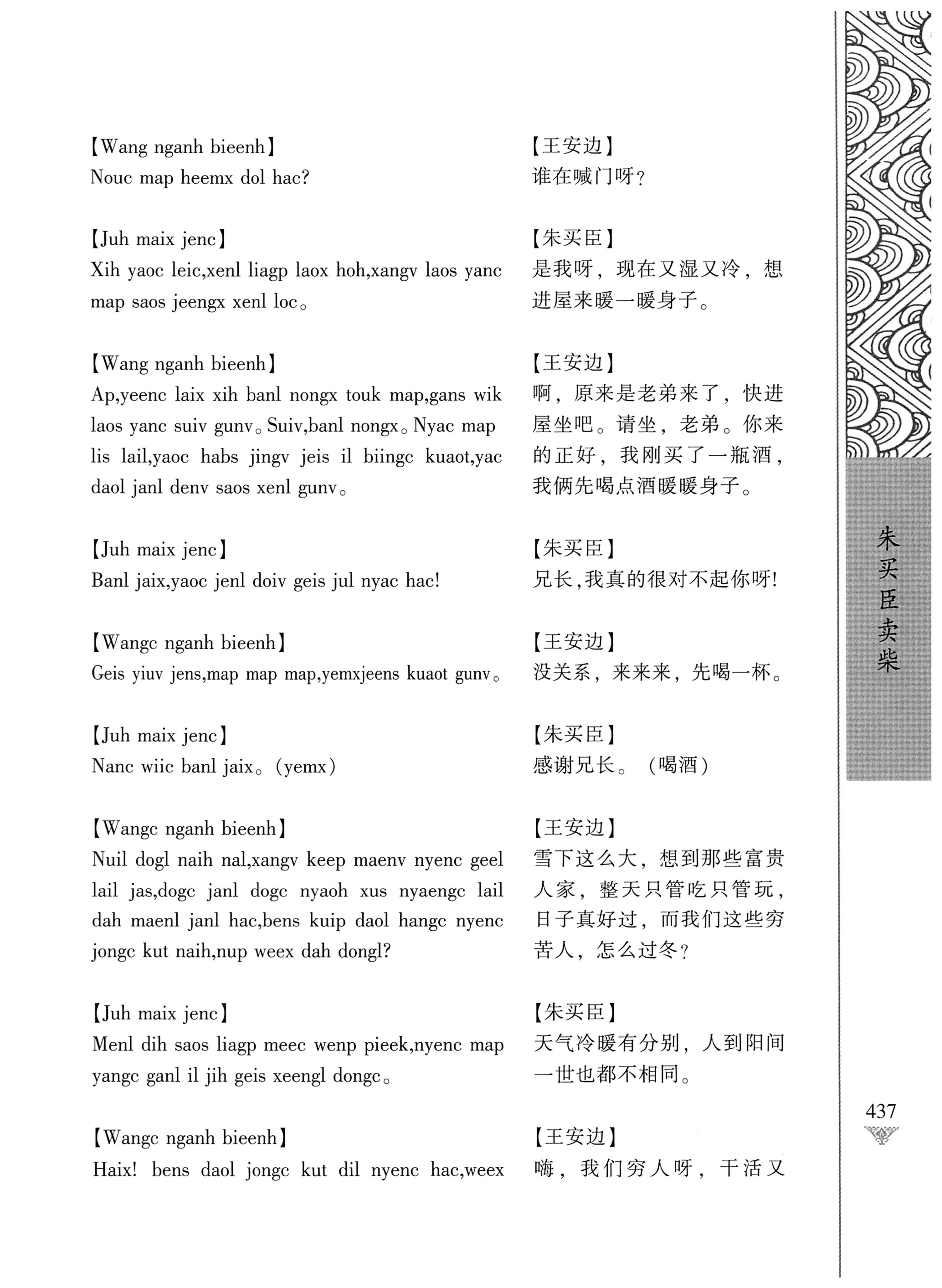 通道侗戏剧本选集_454.jpg