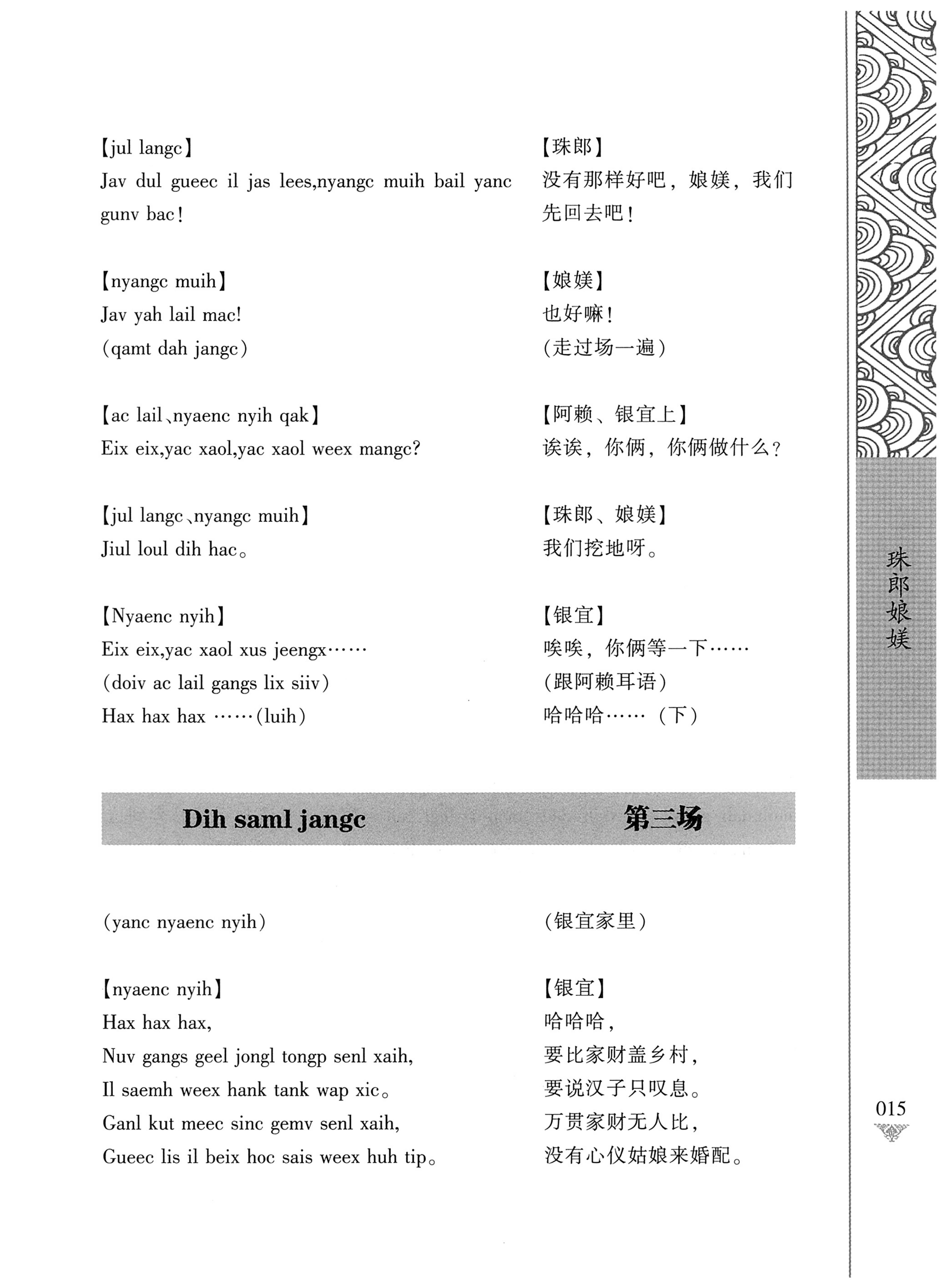 通道侗戏剧本选集_32.jpg