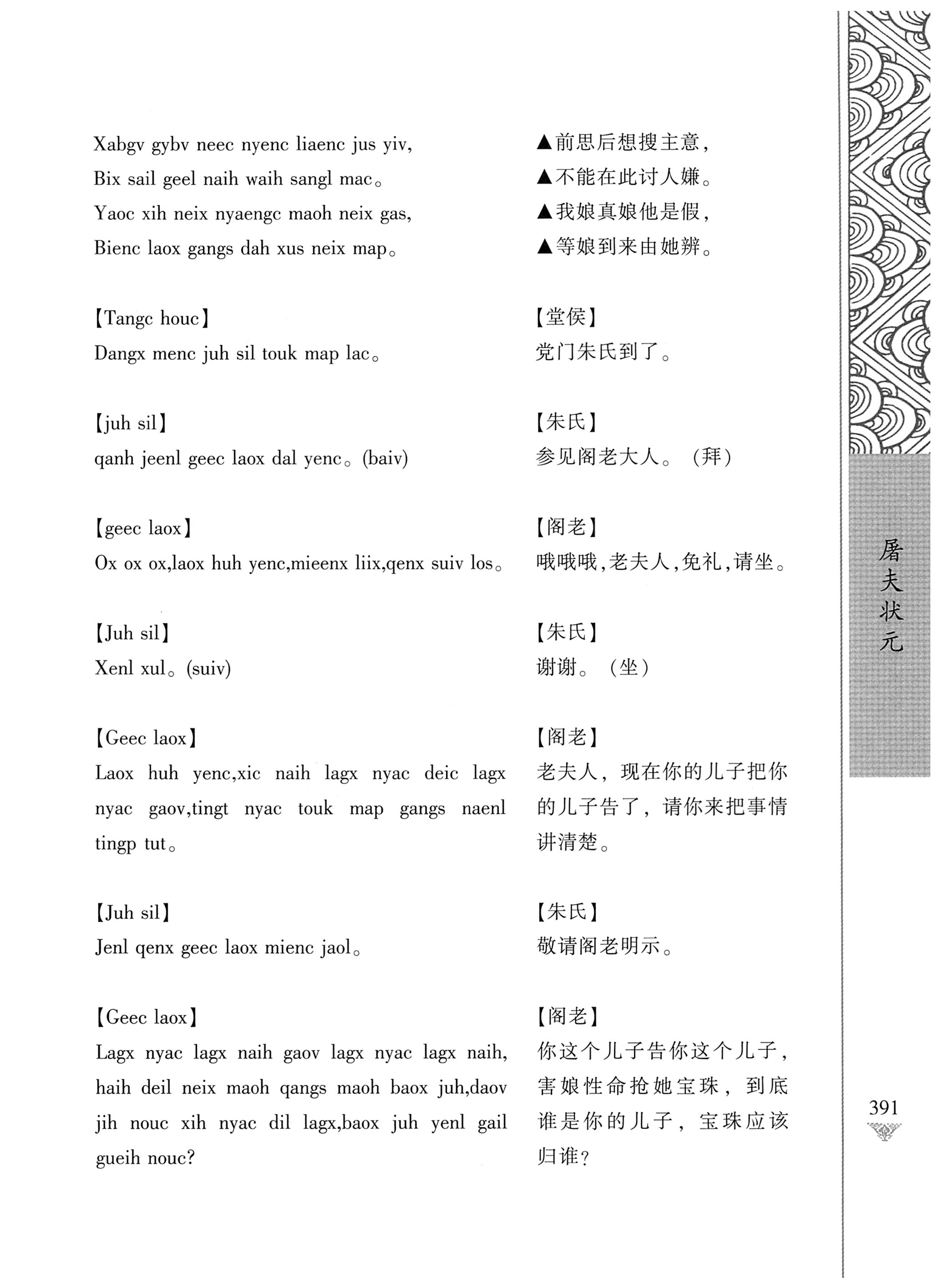 通道侗戏剧本选集_408.jpg