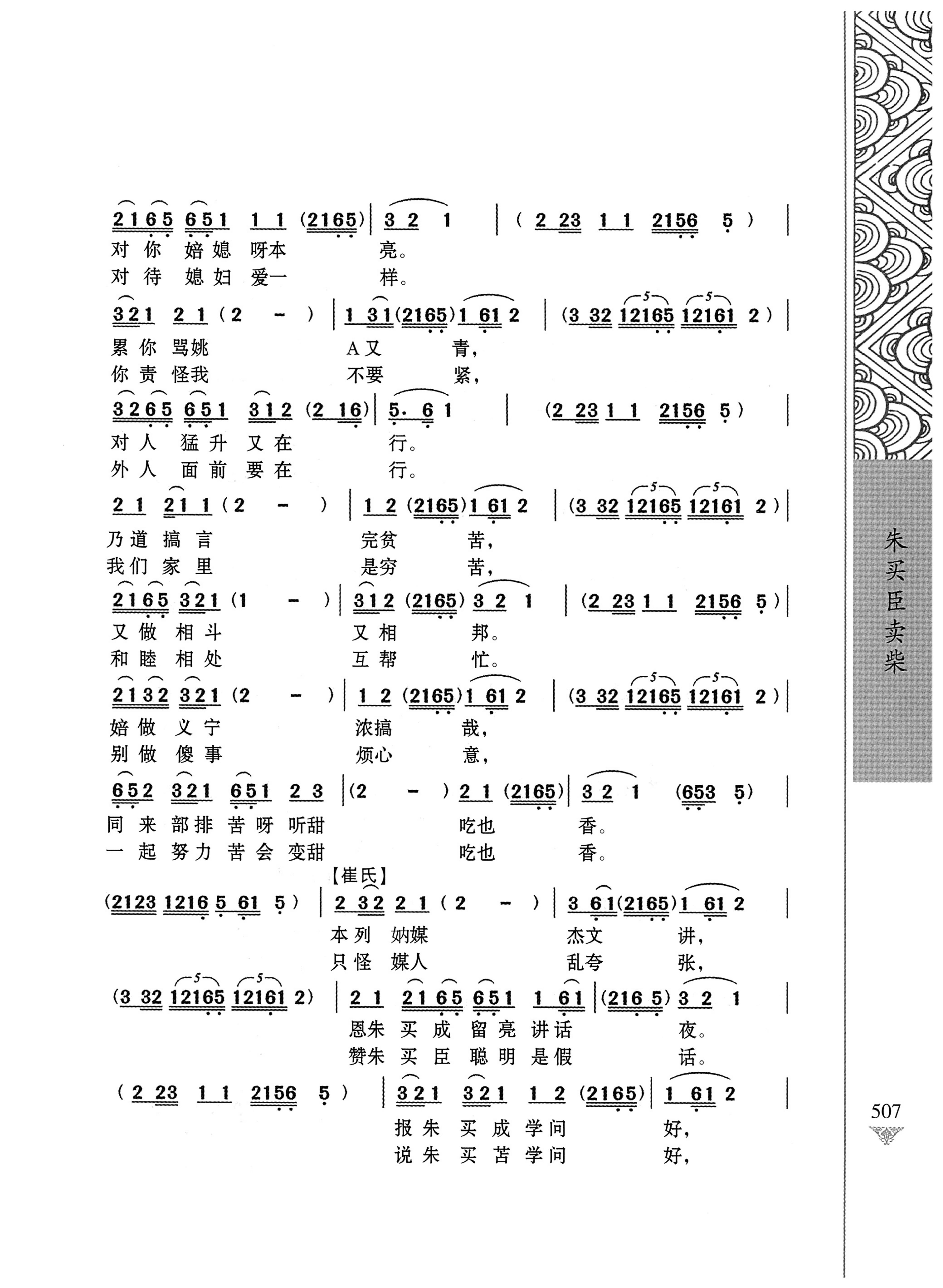 通道侗戏剧本选集_524.jpg