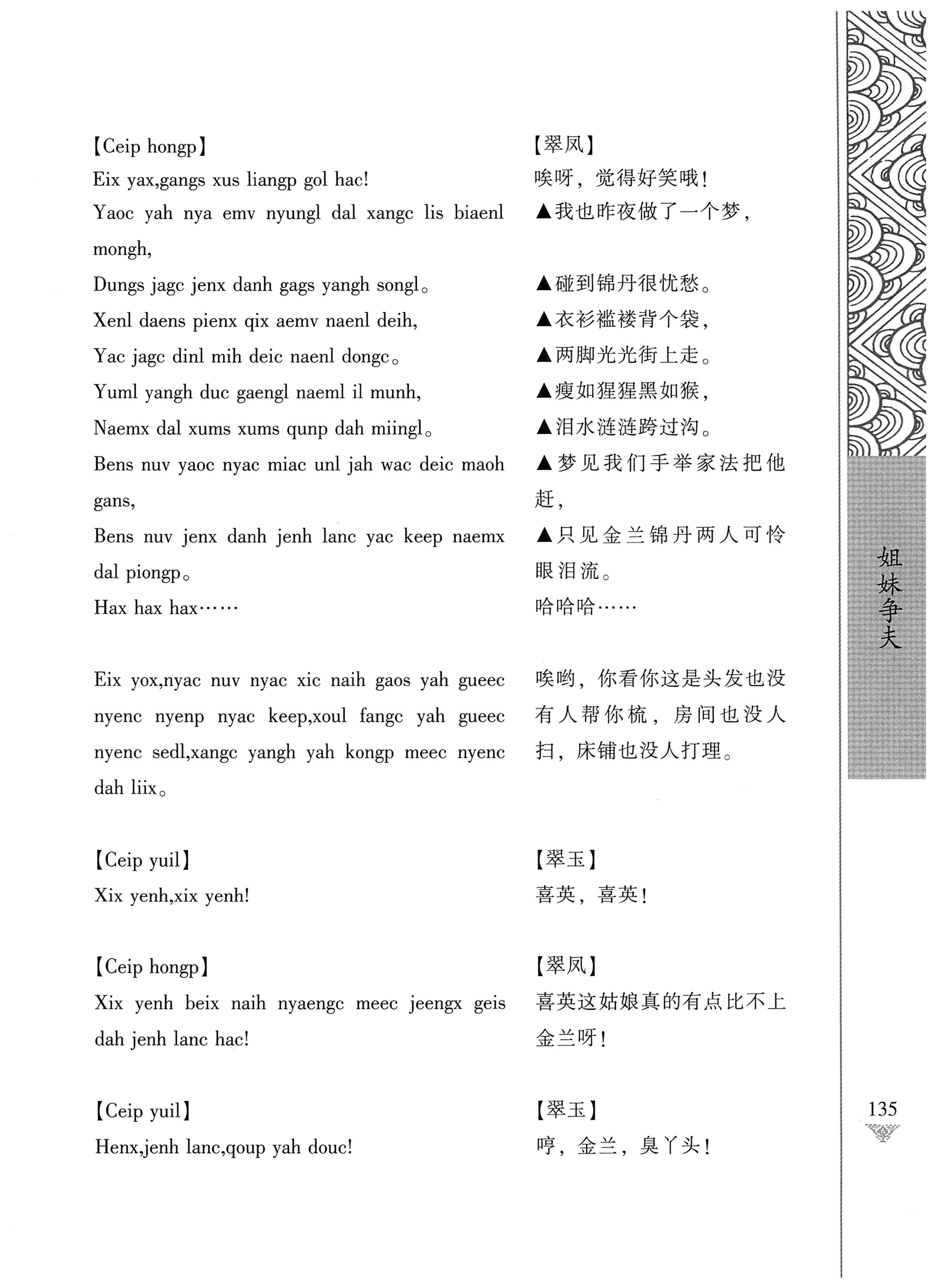 通道侗戏剧本选集_152.jpg