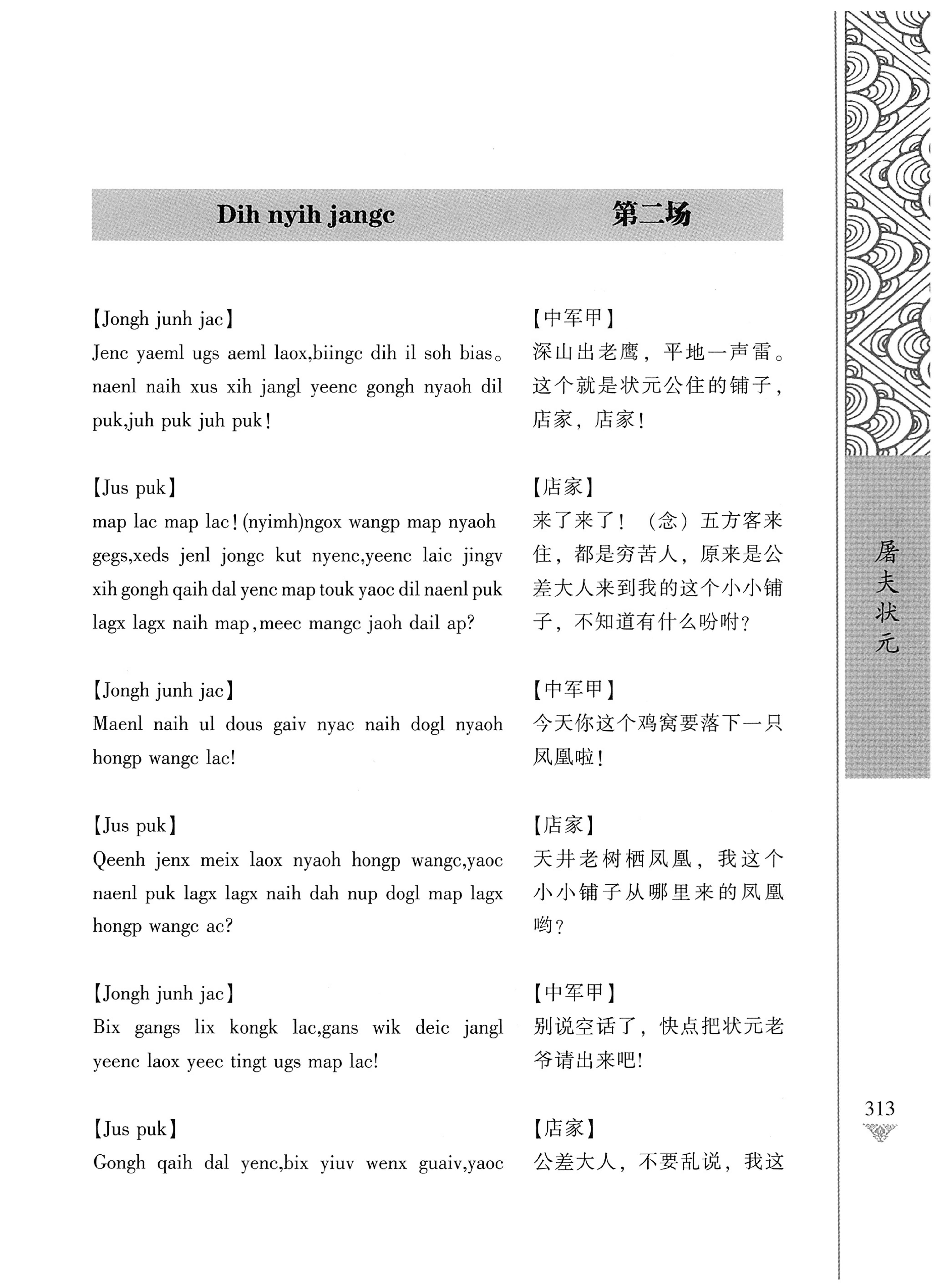 通道侗戏剧本选集_330.jpg