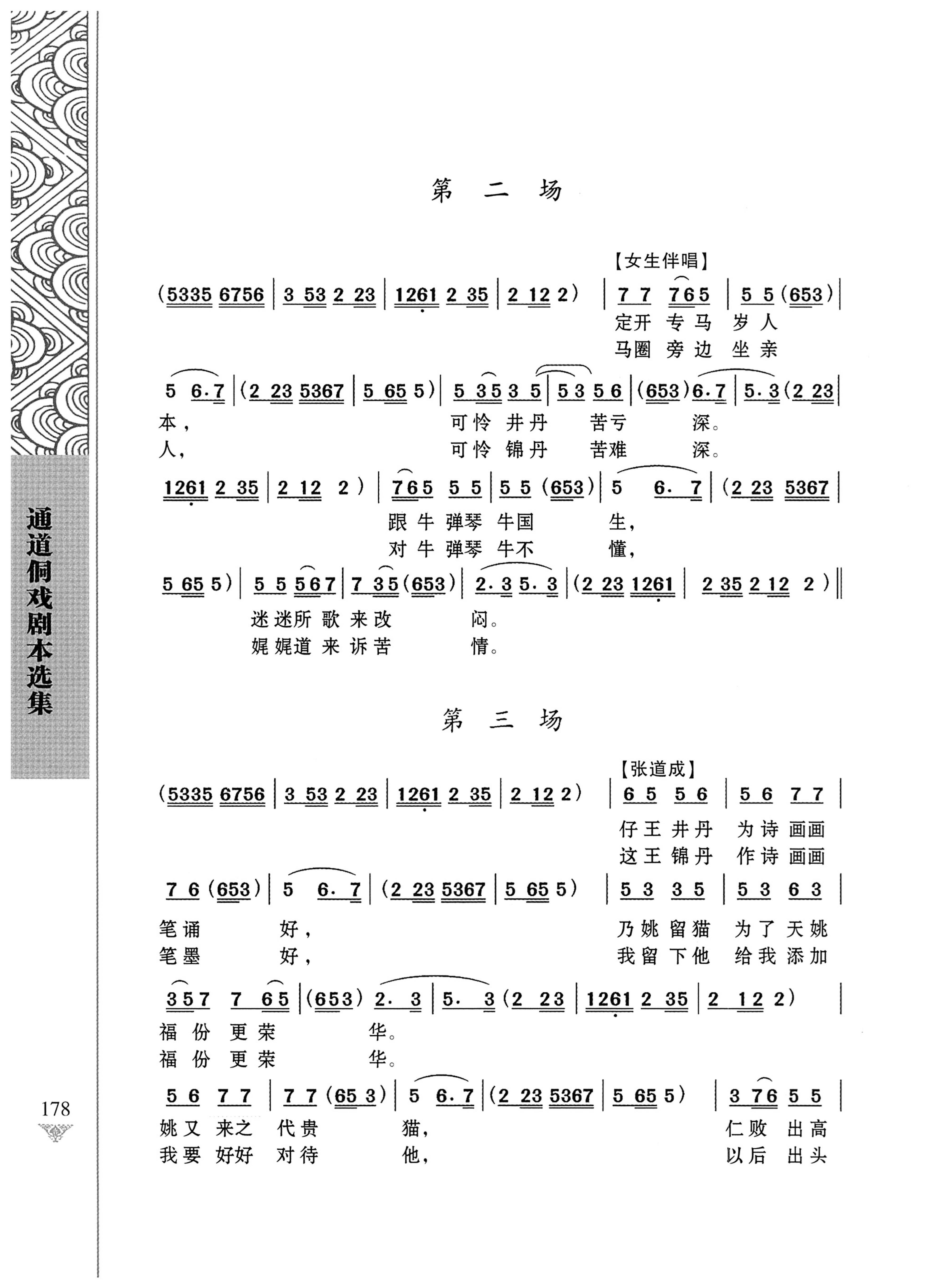 通道侗戏剧本选集_195.jpg