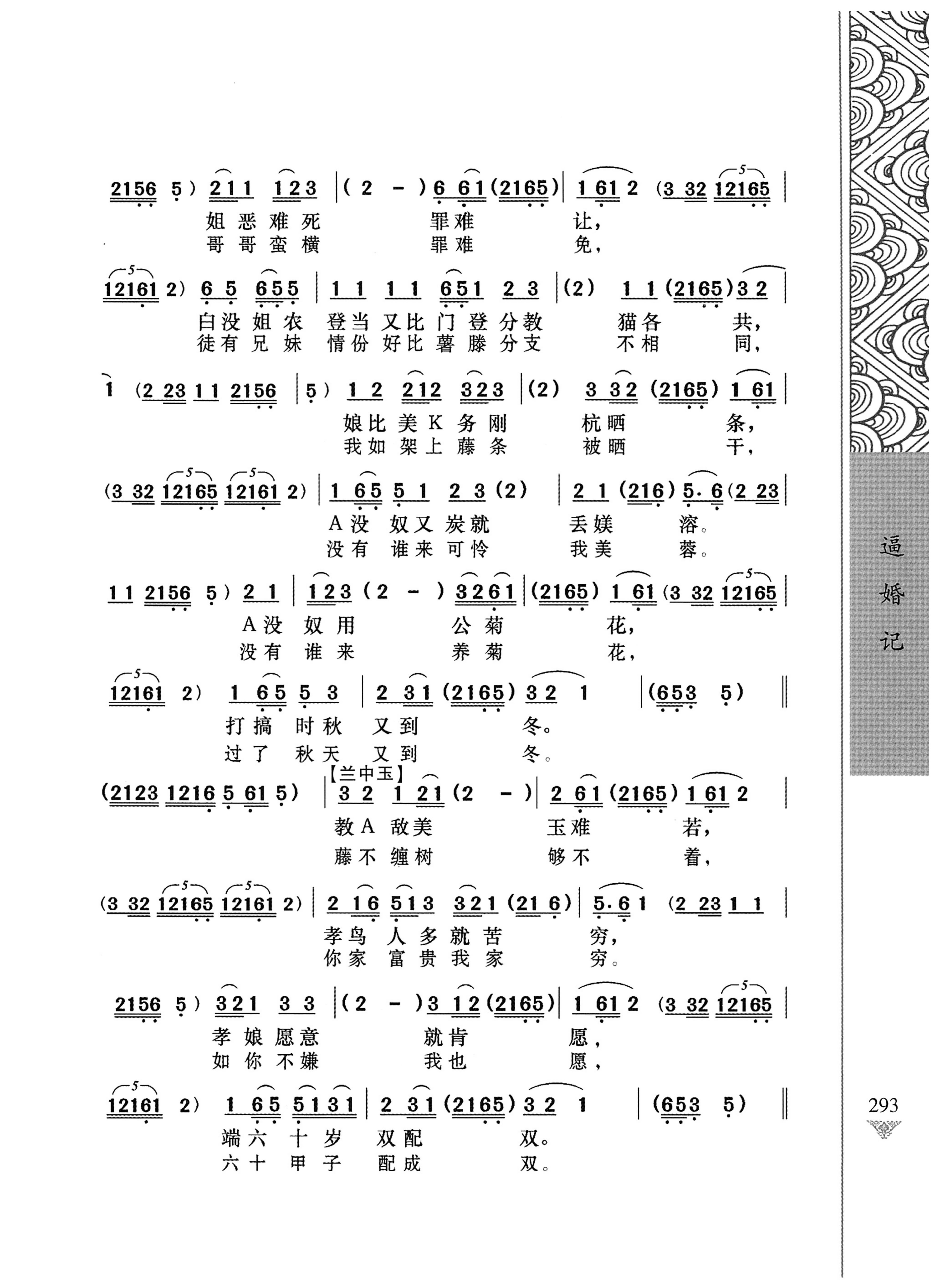 通道侗戏剧本选集_310.jpg