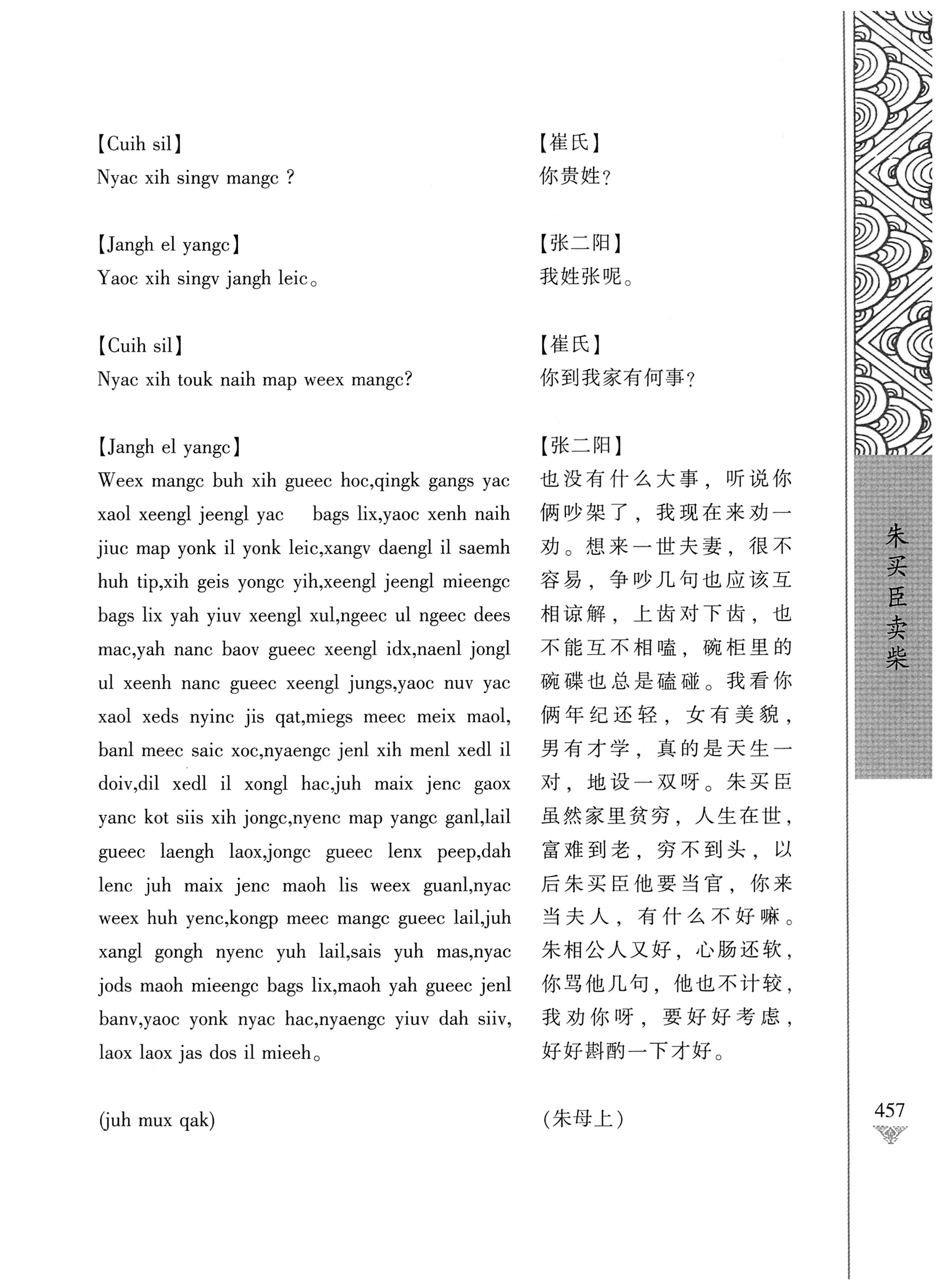 通道侗戏剧本选集_474.jpg
