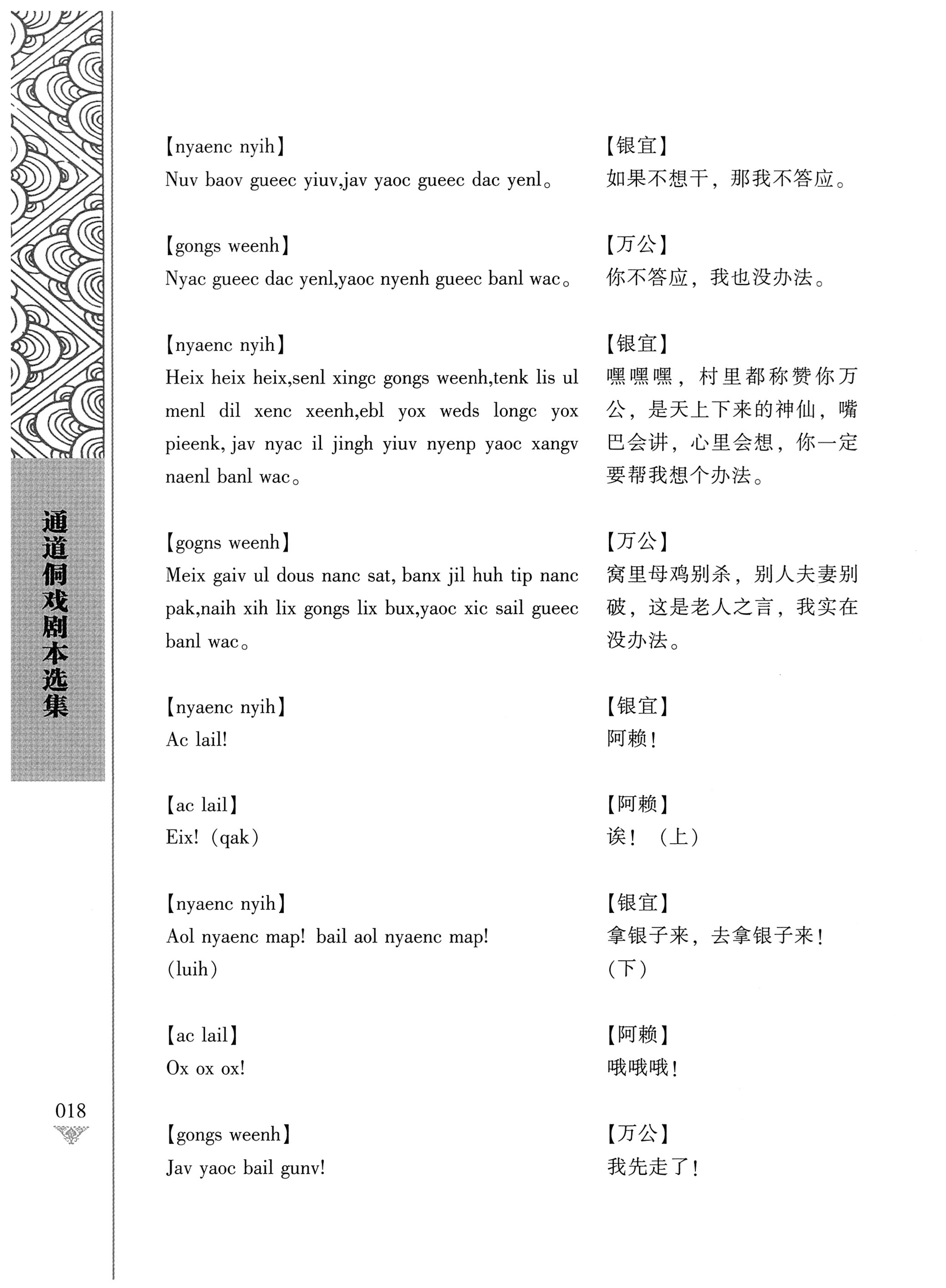 通道侗戏剧本选集_35.jpg
