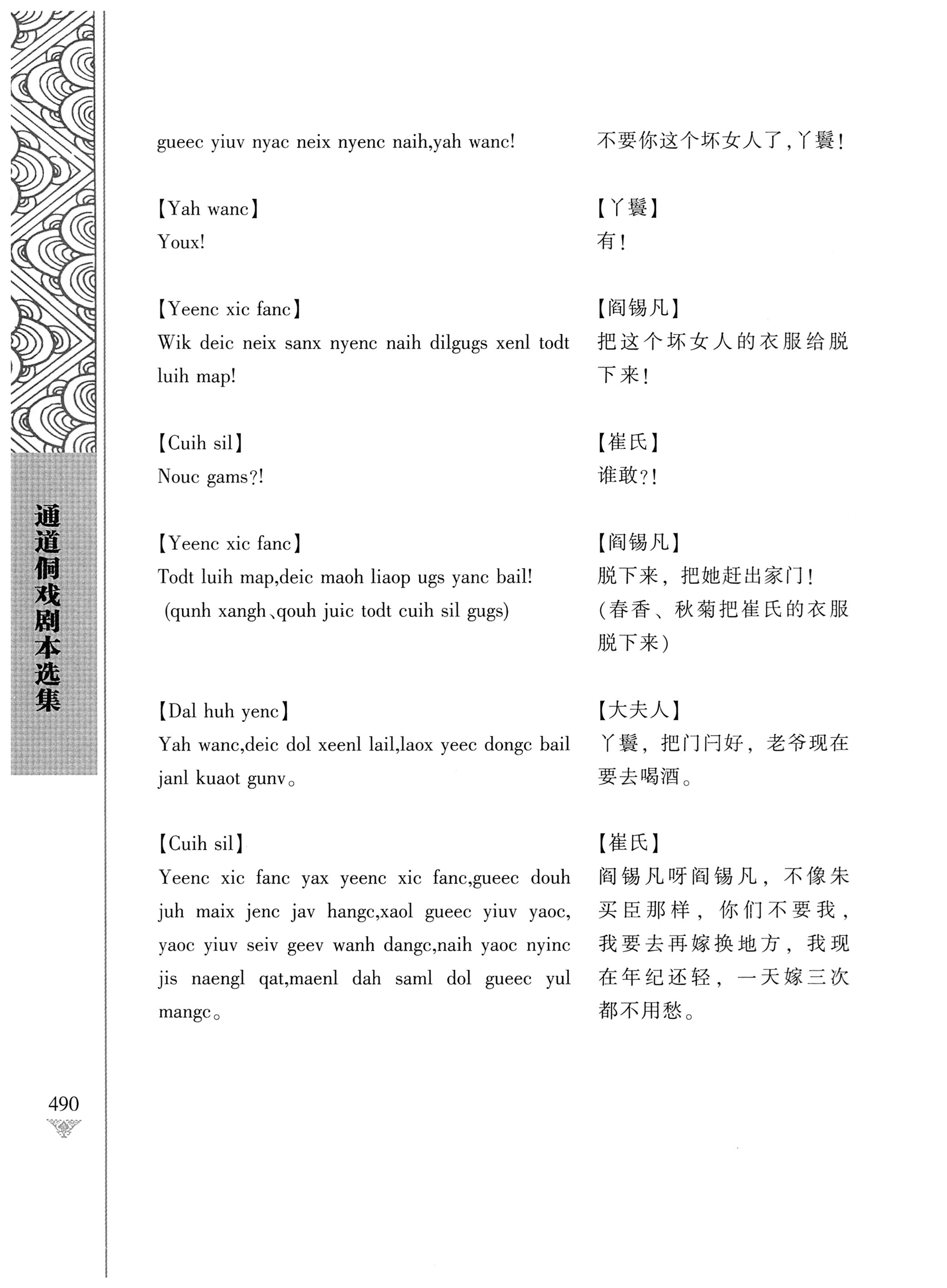 通道侗戏剧本选集_507.jpg