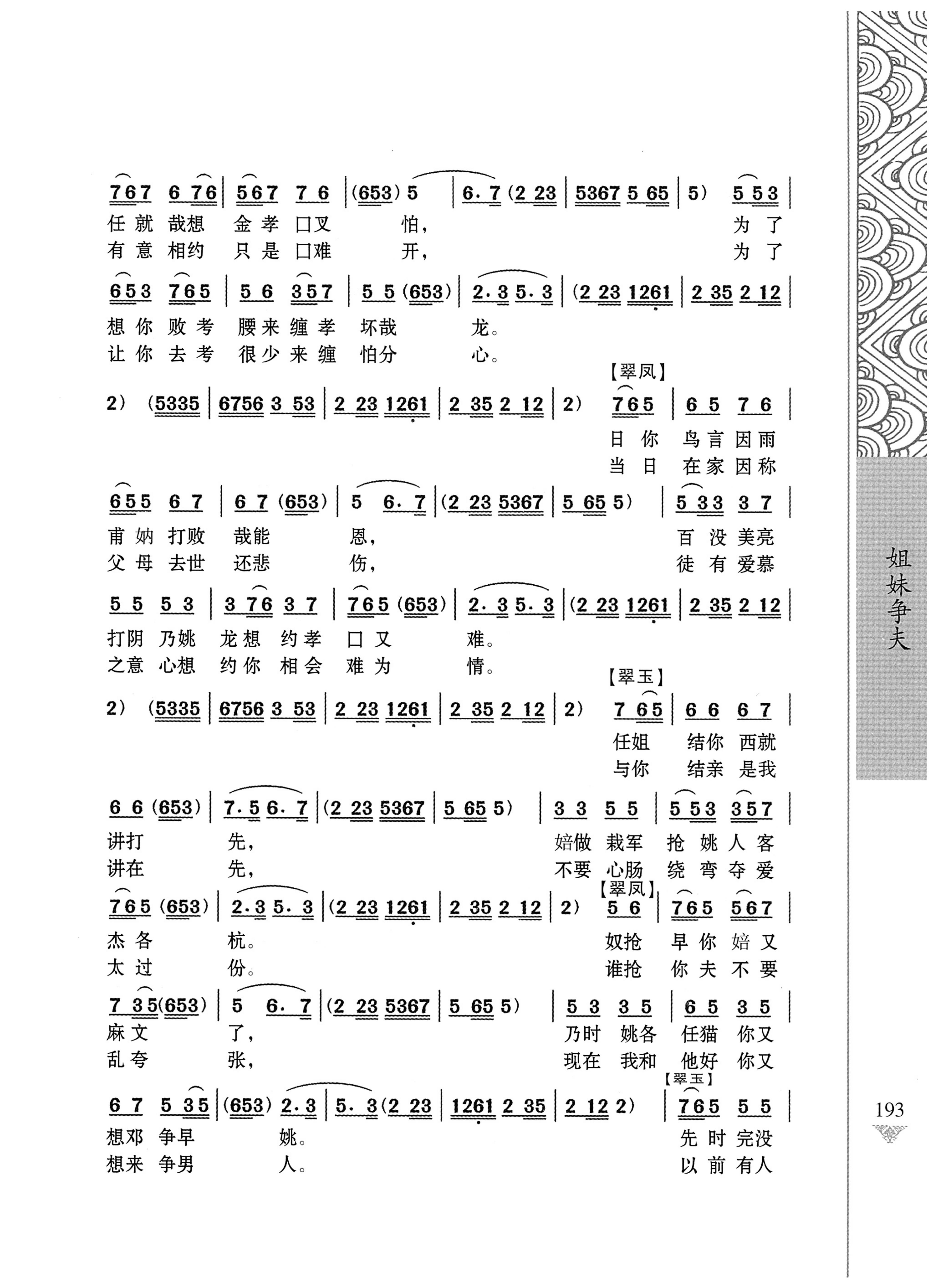 通道侗戏剧本选集_210.jpg