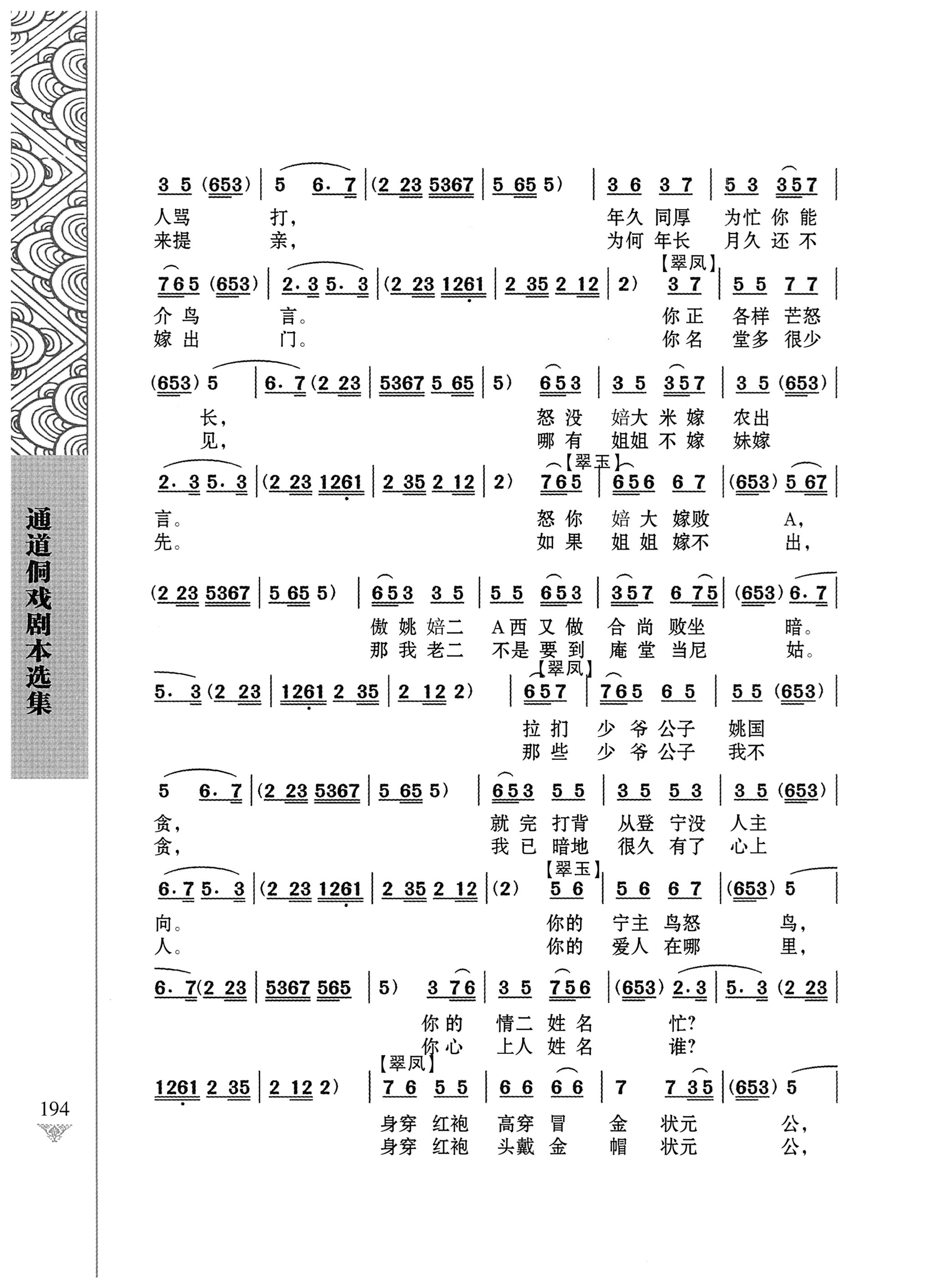 通道侗戏剧本选集_211.jpg