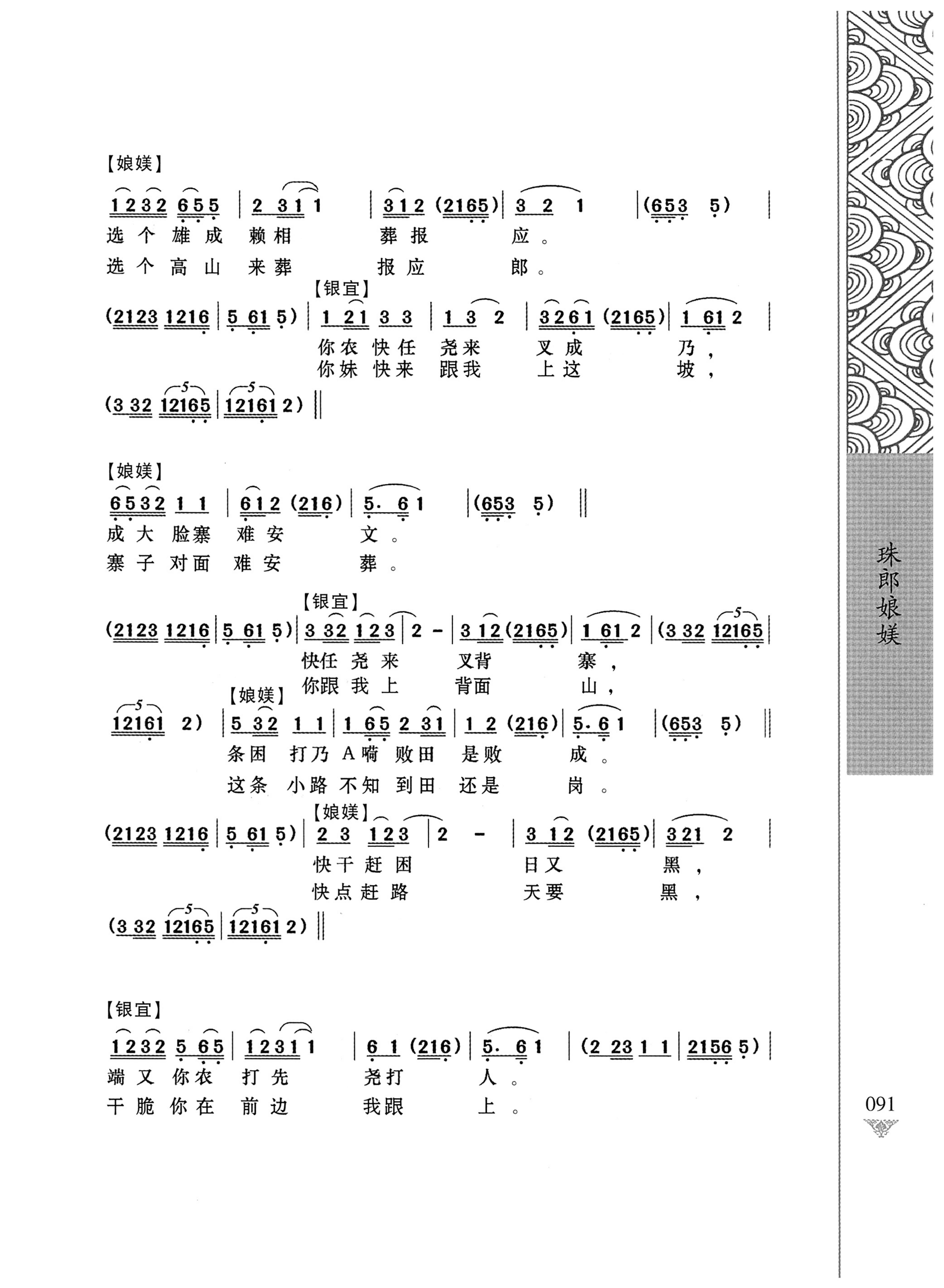 通道侗戏剧本选集_108.jpg