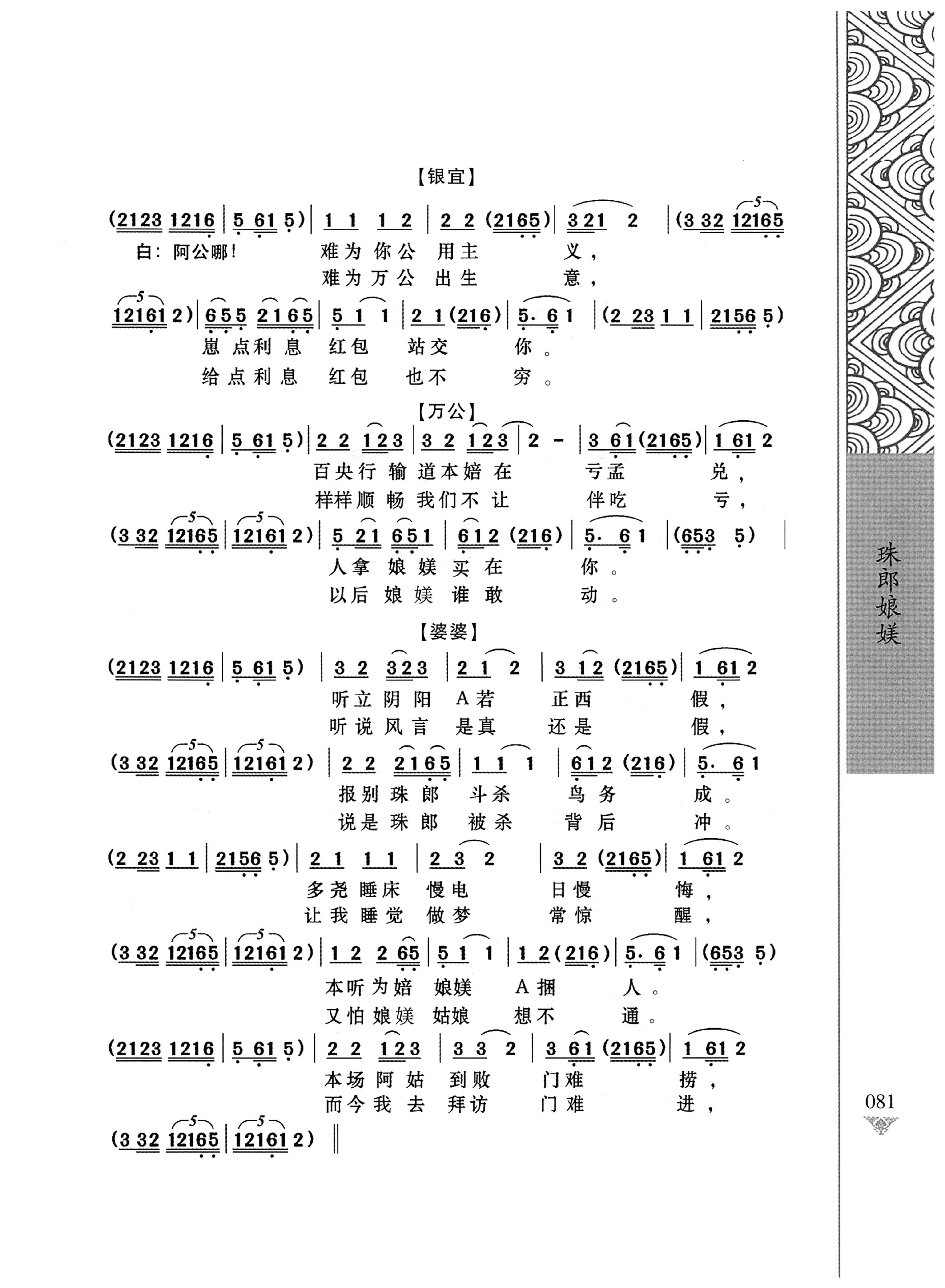 通道侗戏剧本选集_98.jpg