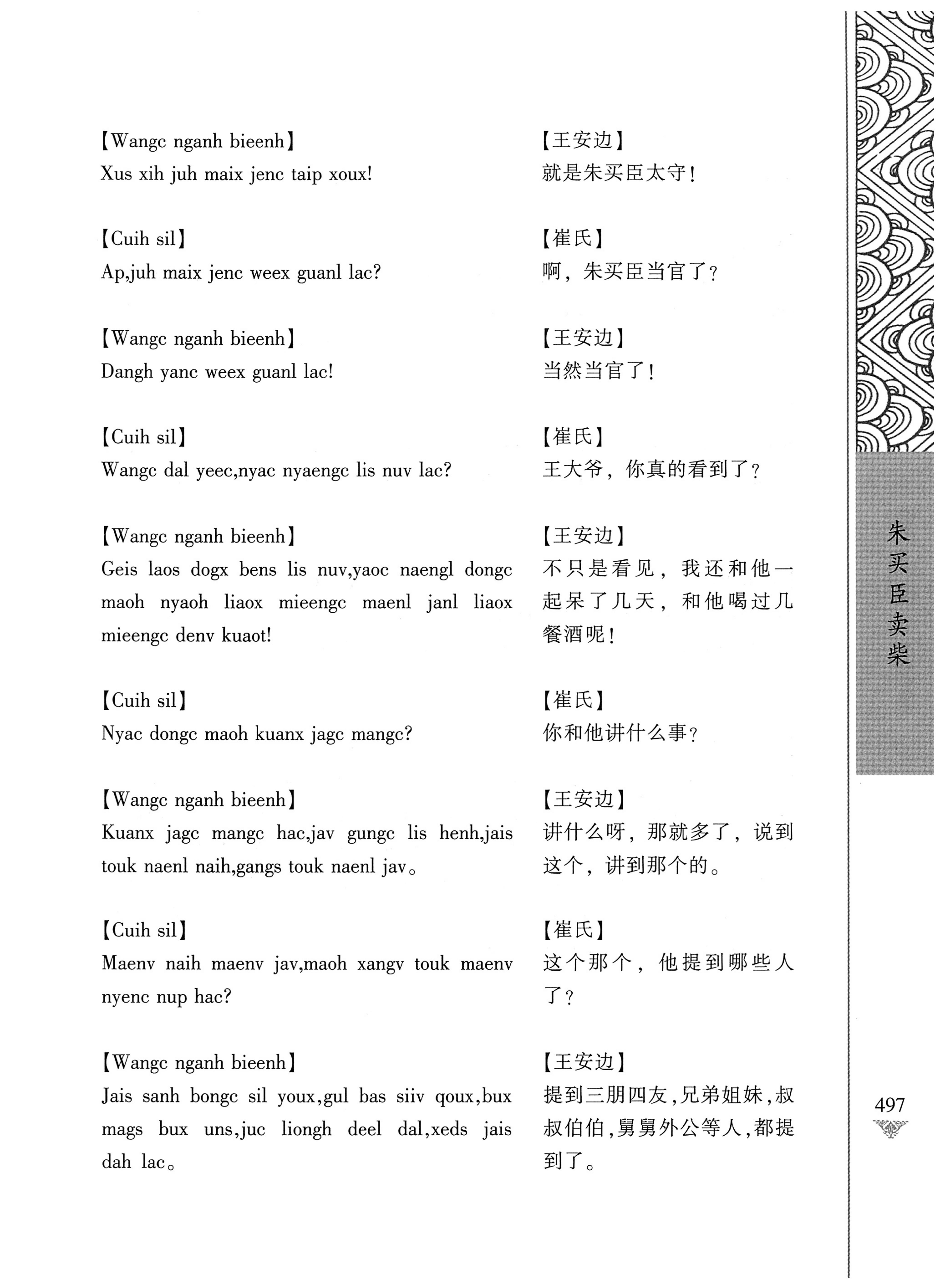 通道侗戏剧本选集_514.jpg
