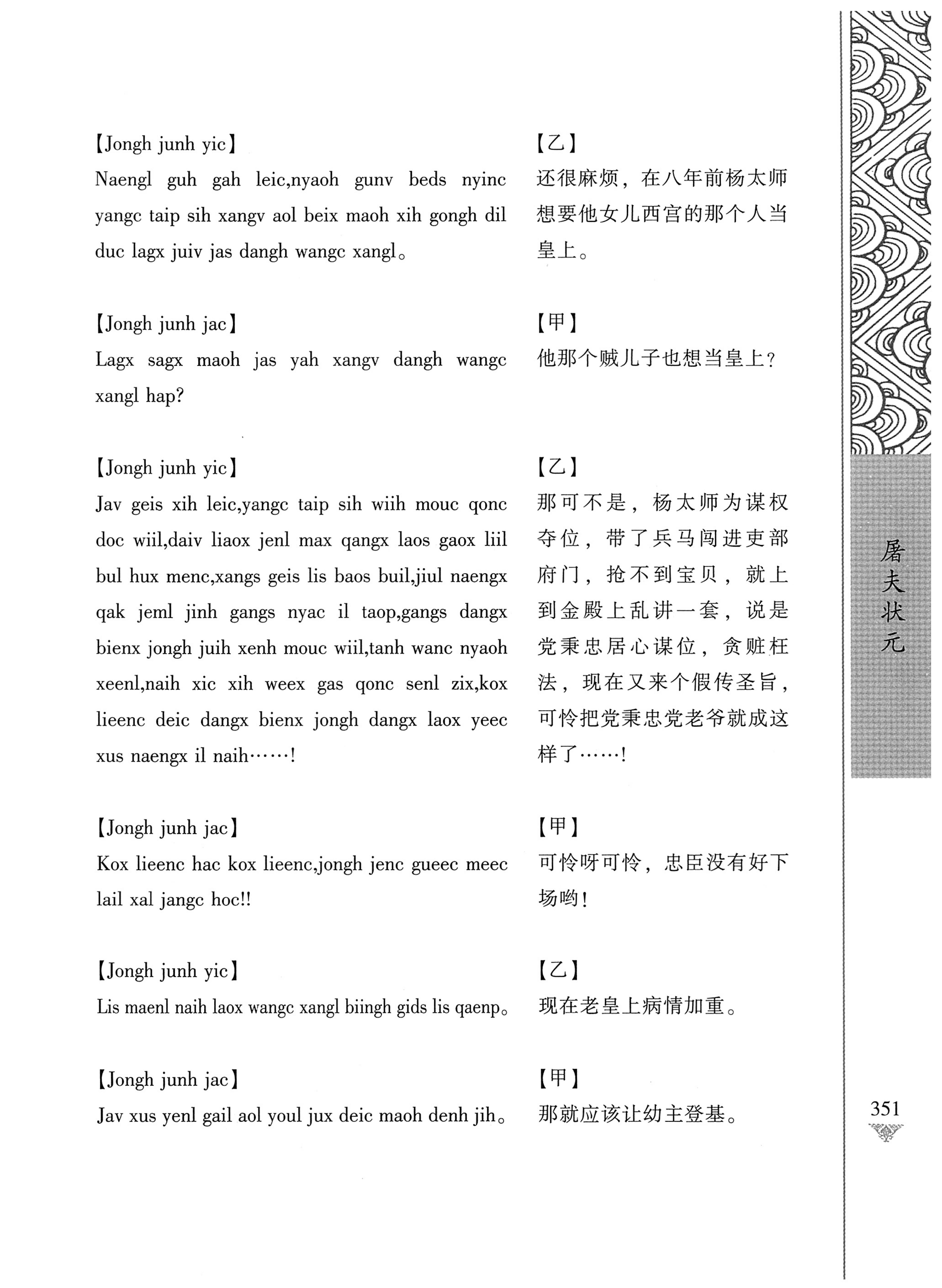 通道侗戏剧本选集_368.jpg