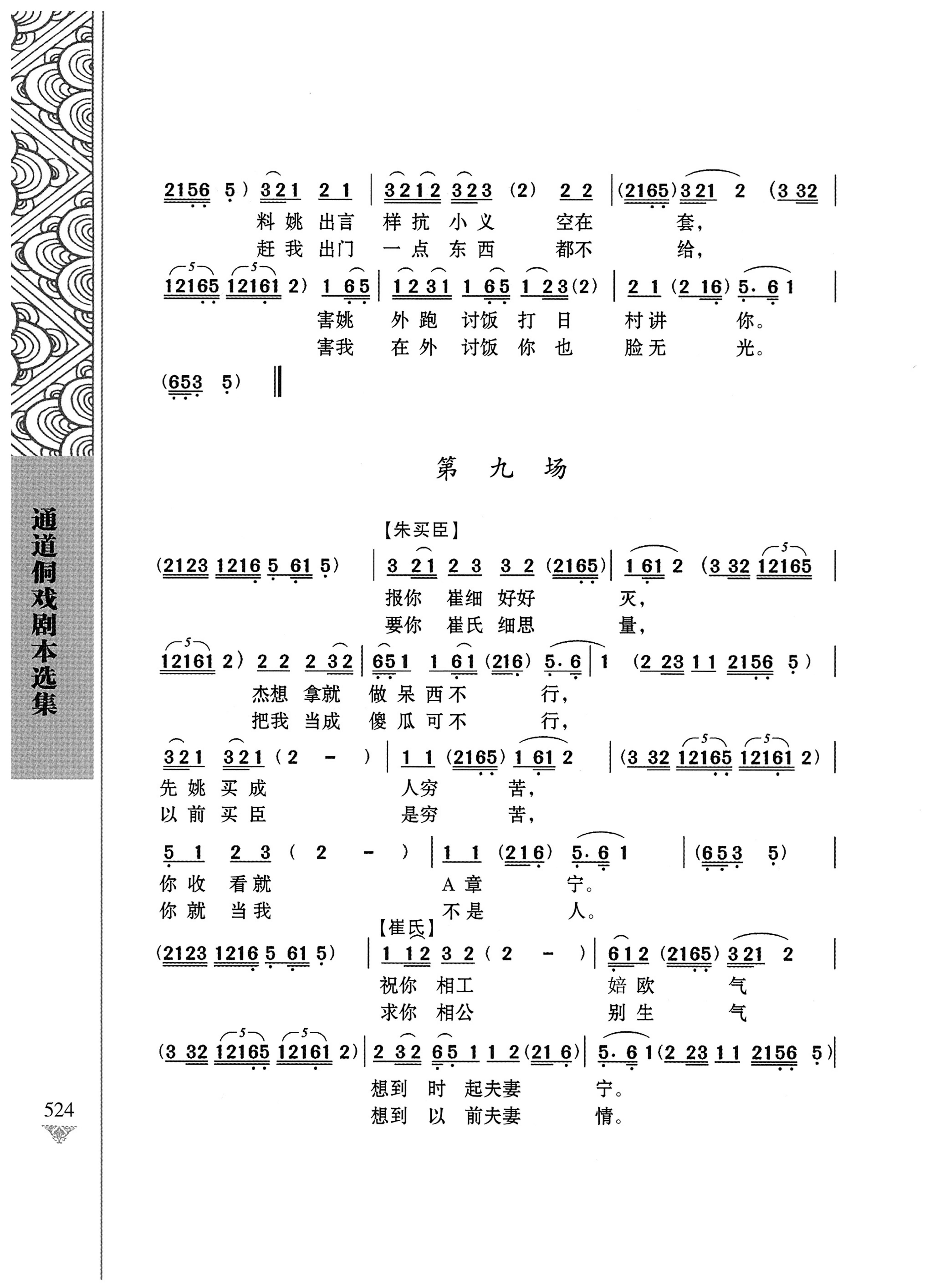 通道侗戏剧本选集_541.jpg
