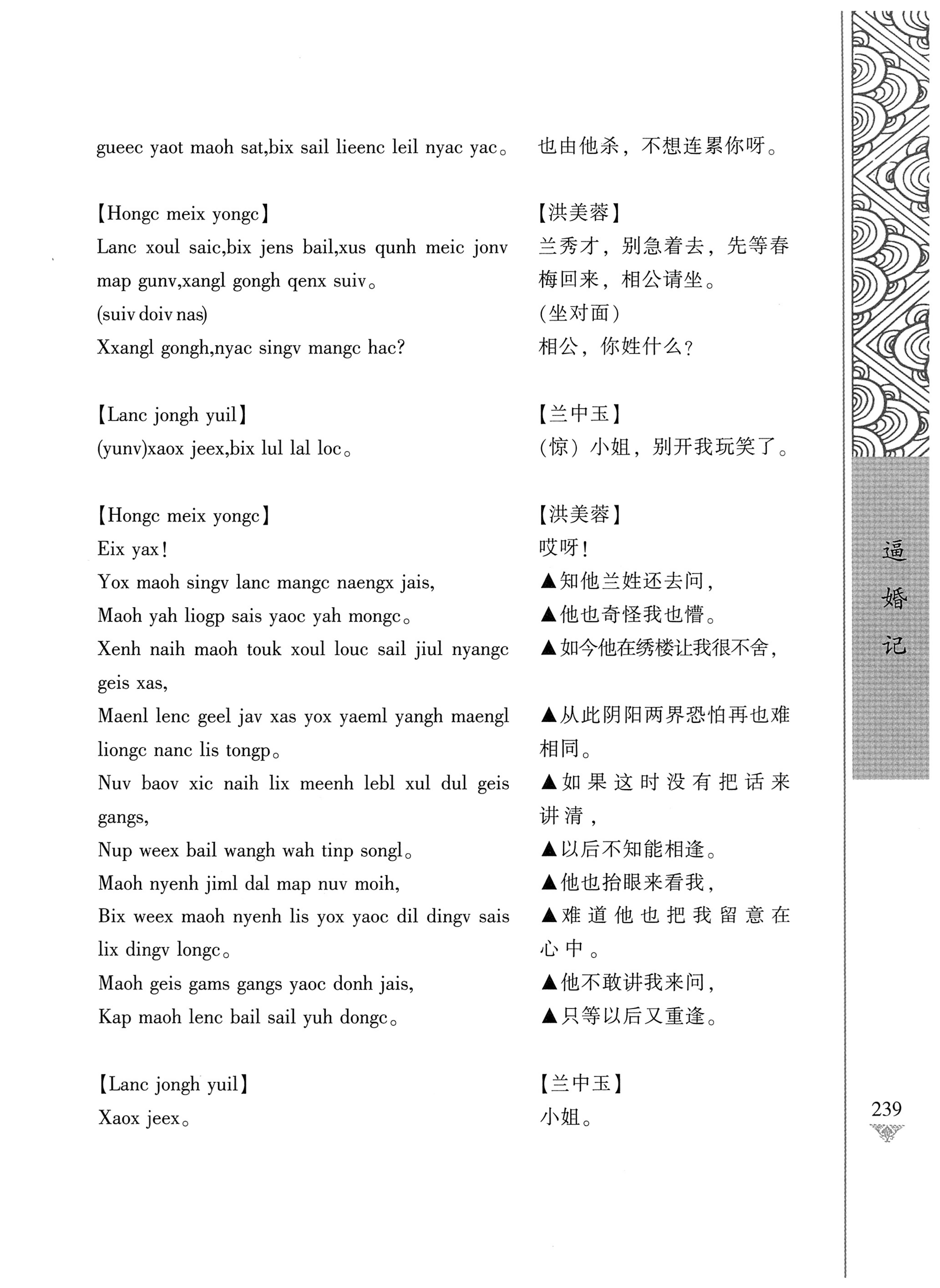 通道侗戏剧本选集_256.jpg