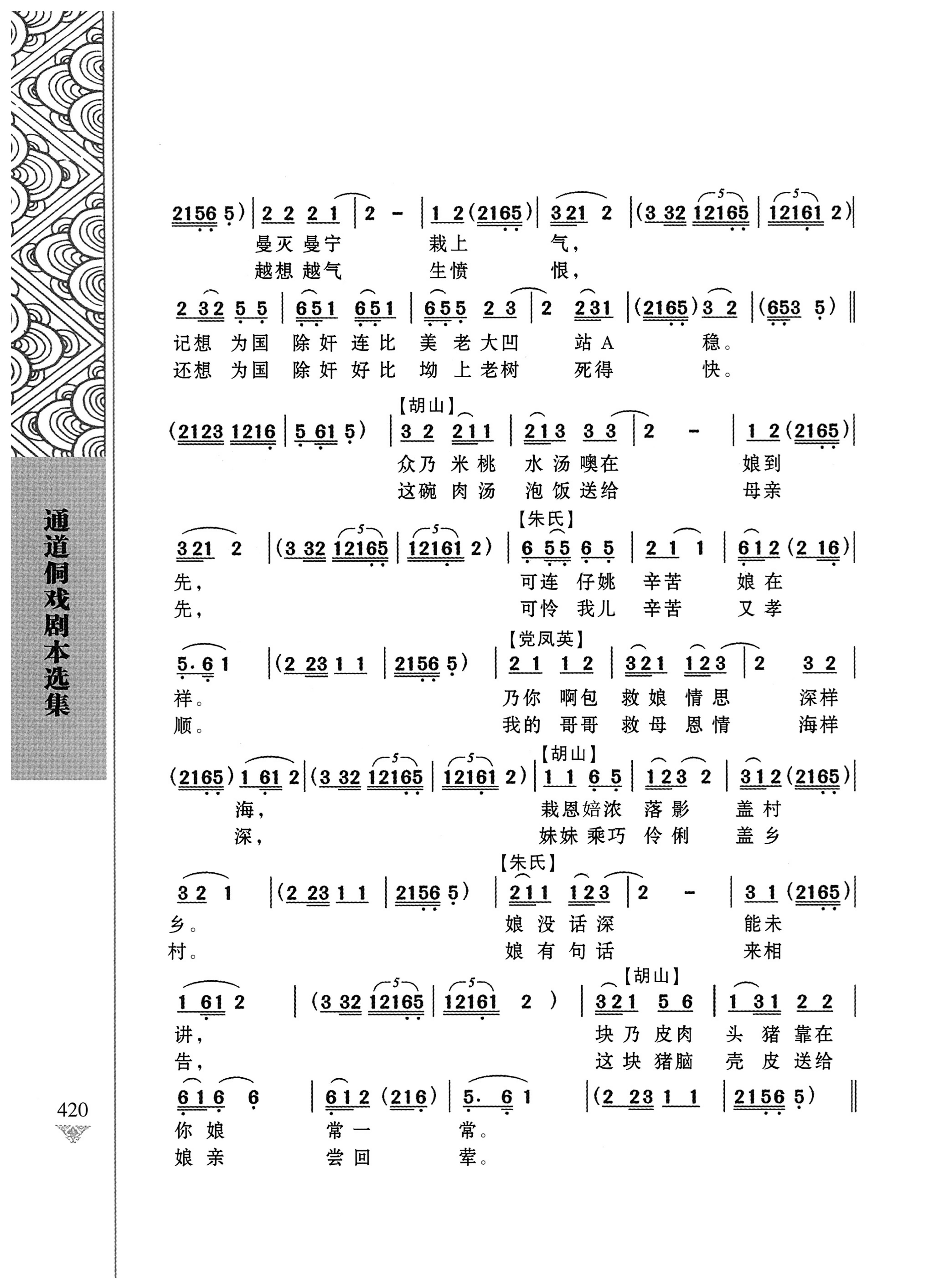 通道侗戏剧本选集_437.jpg