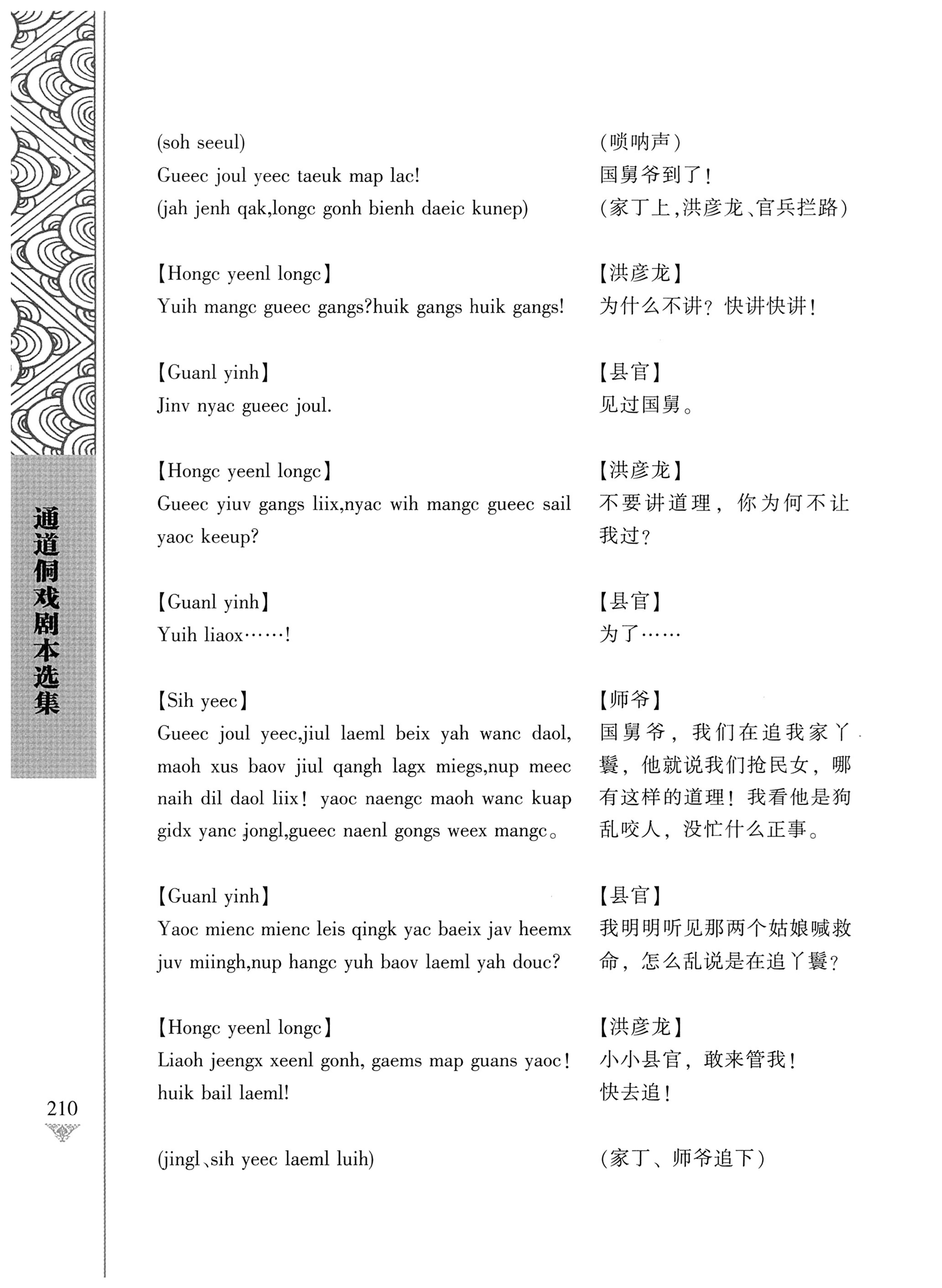 通道侗戏剧本选集_227.jpg