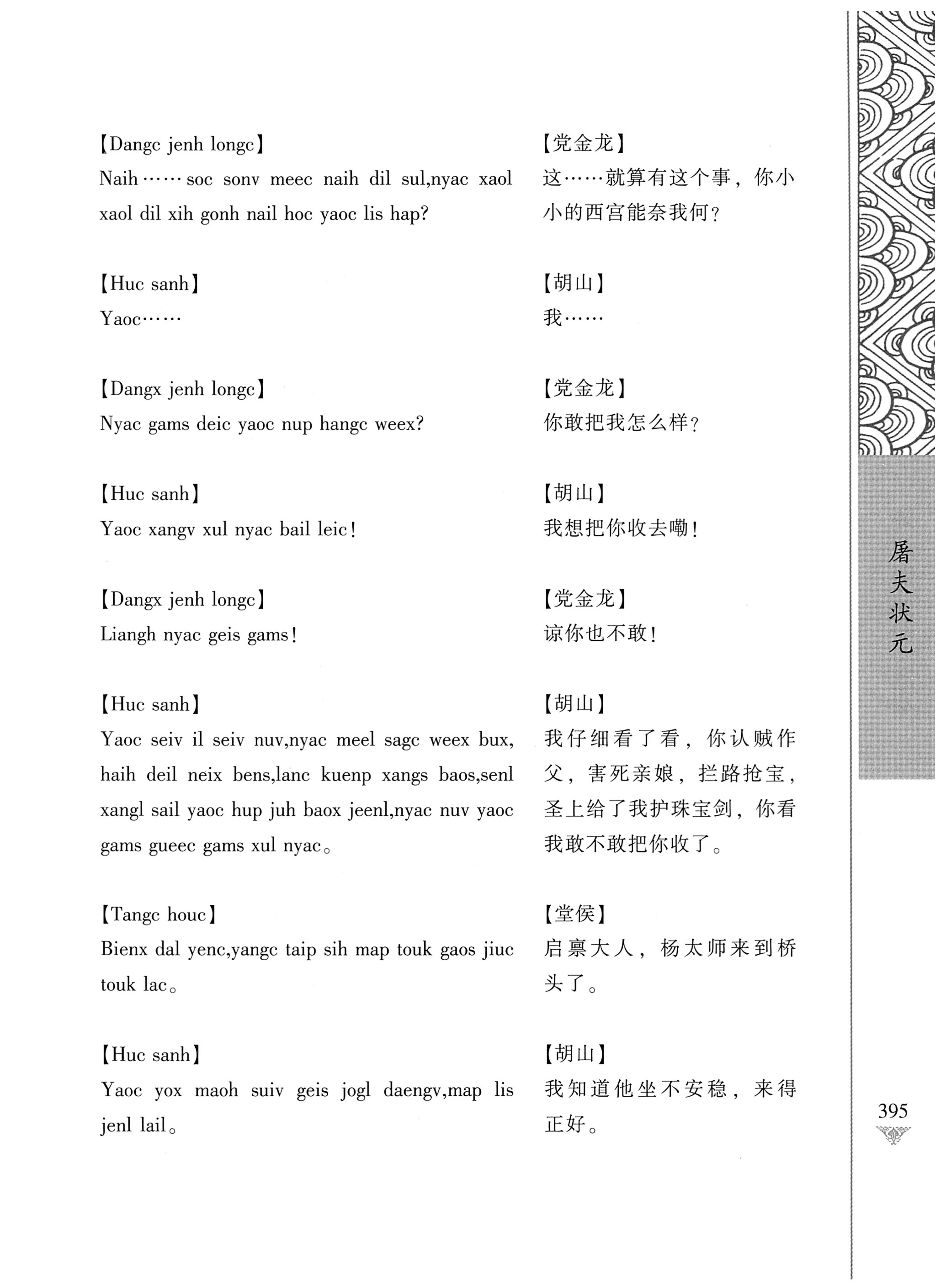 通道侗戏剧本选集_412.jpg