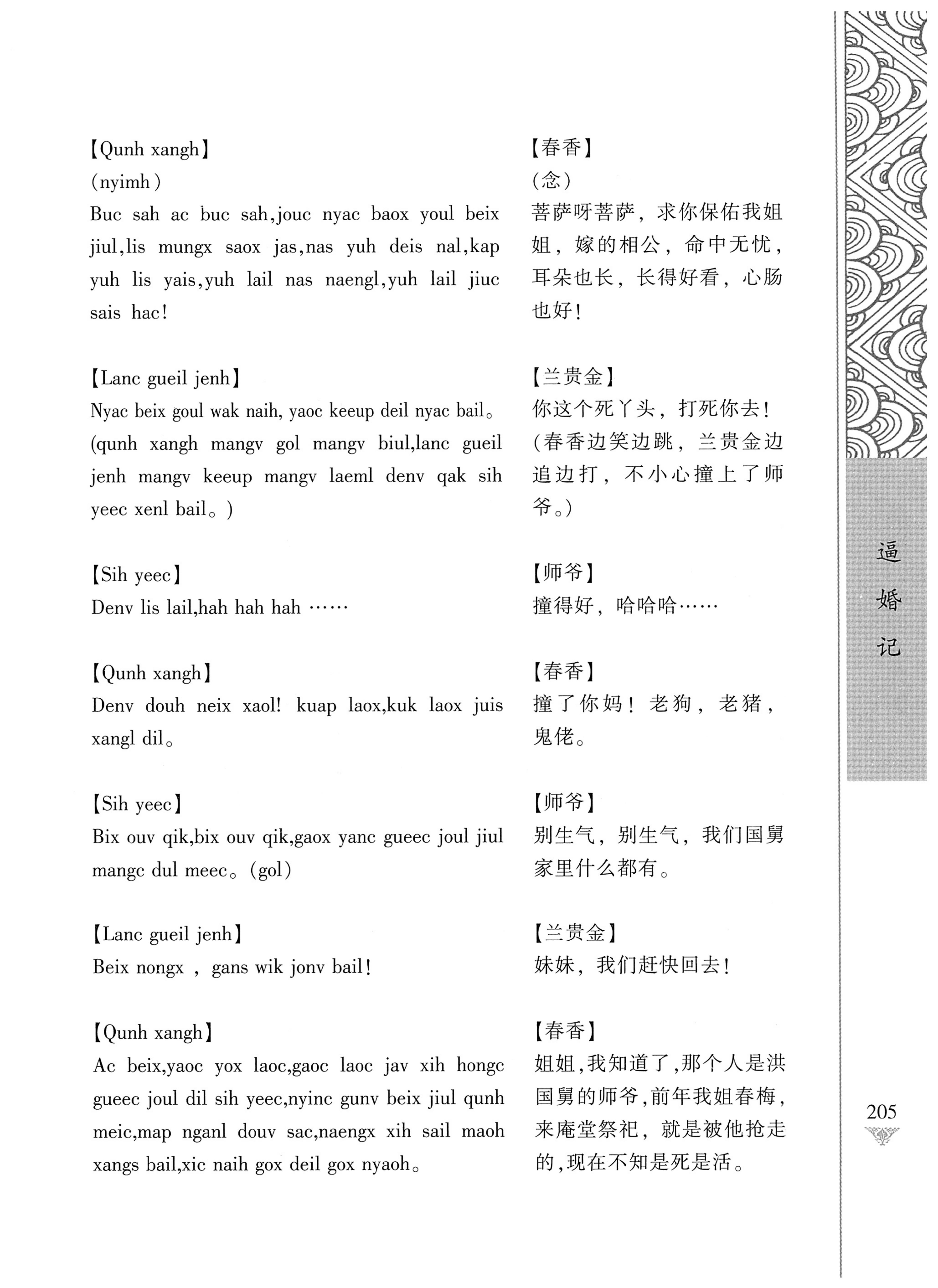 通道侗戏剧本选集_222.jpg