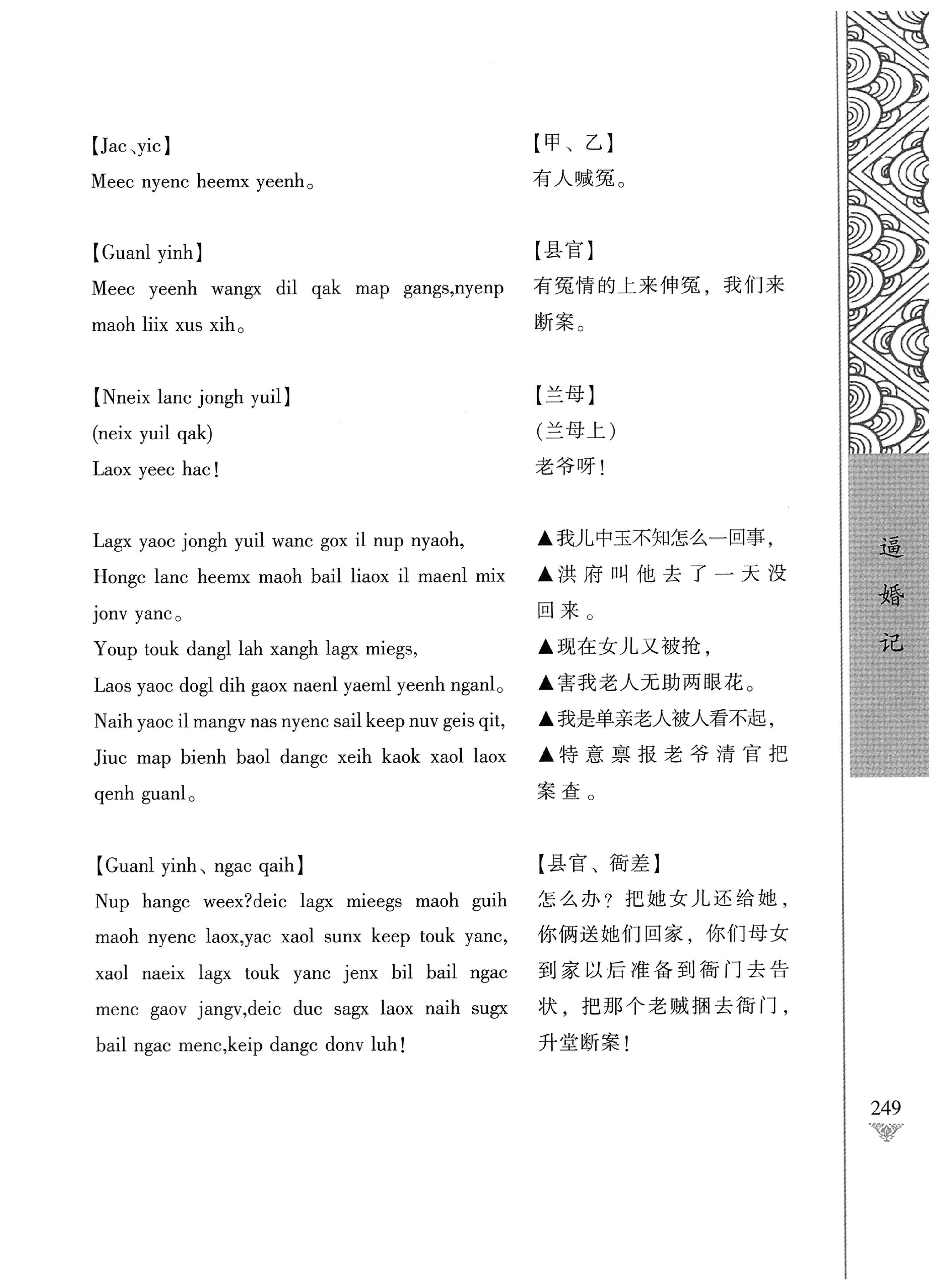 通道侗戏剧本选集_266.jpg