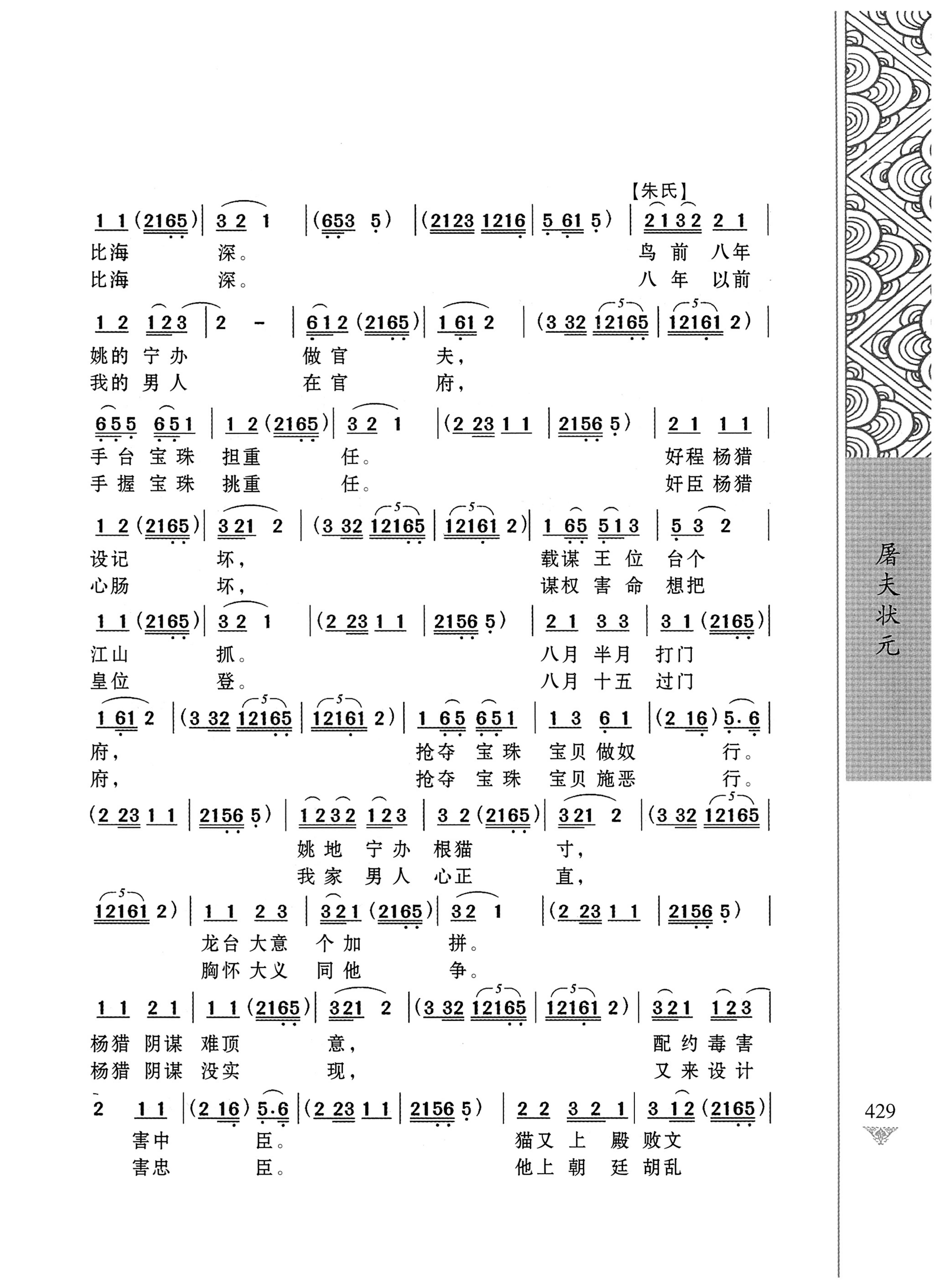 通道侗戏剧本选集_446.jpg