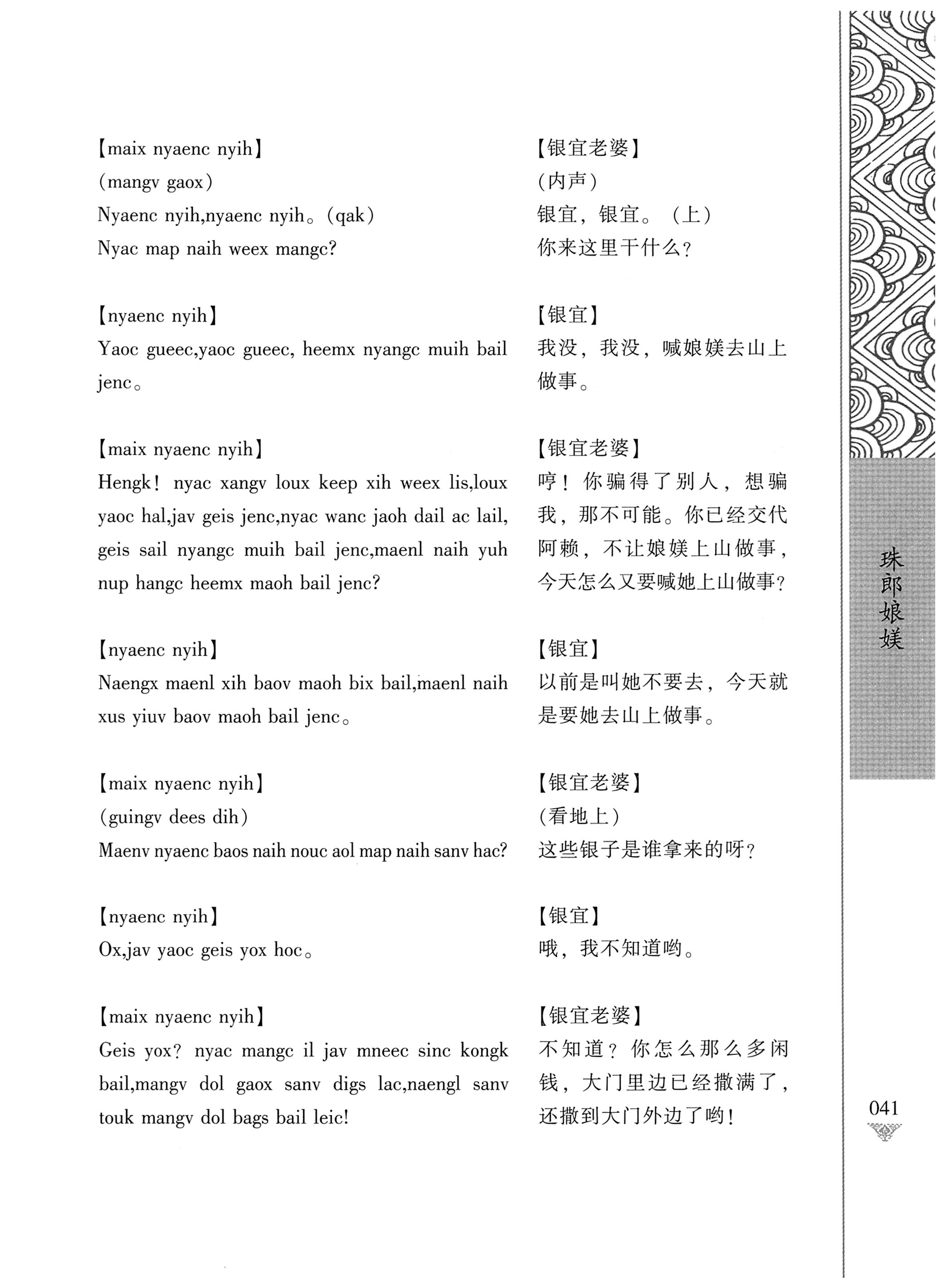 通道侗戏剧本选集_58.jpg