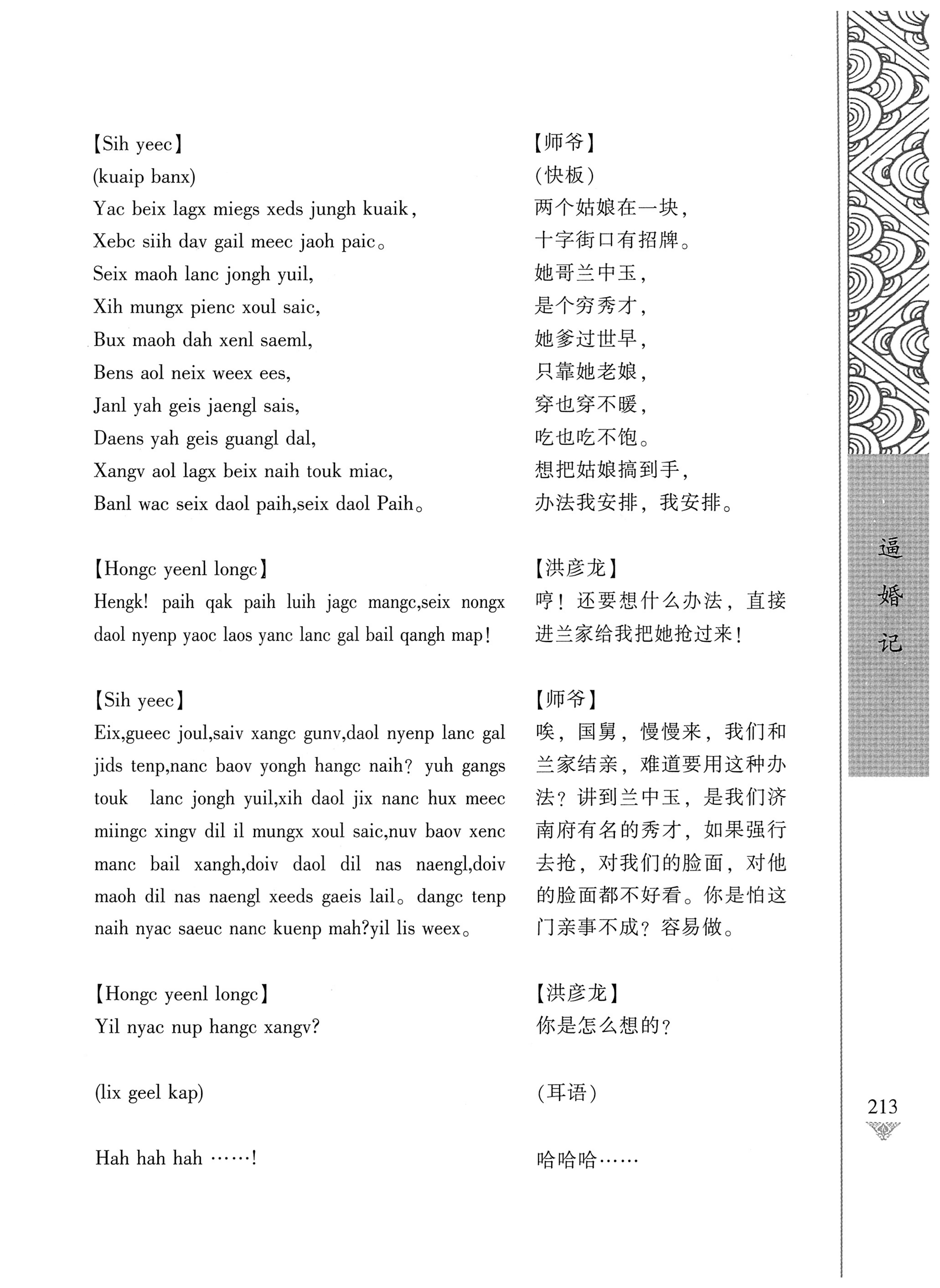 通道侗戏剧本选集_230.jpg