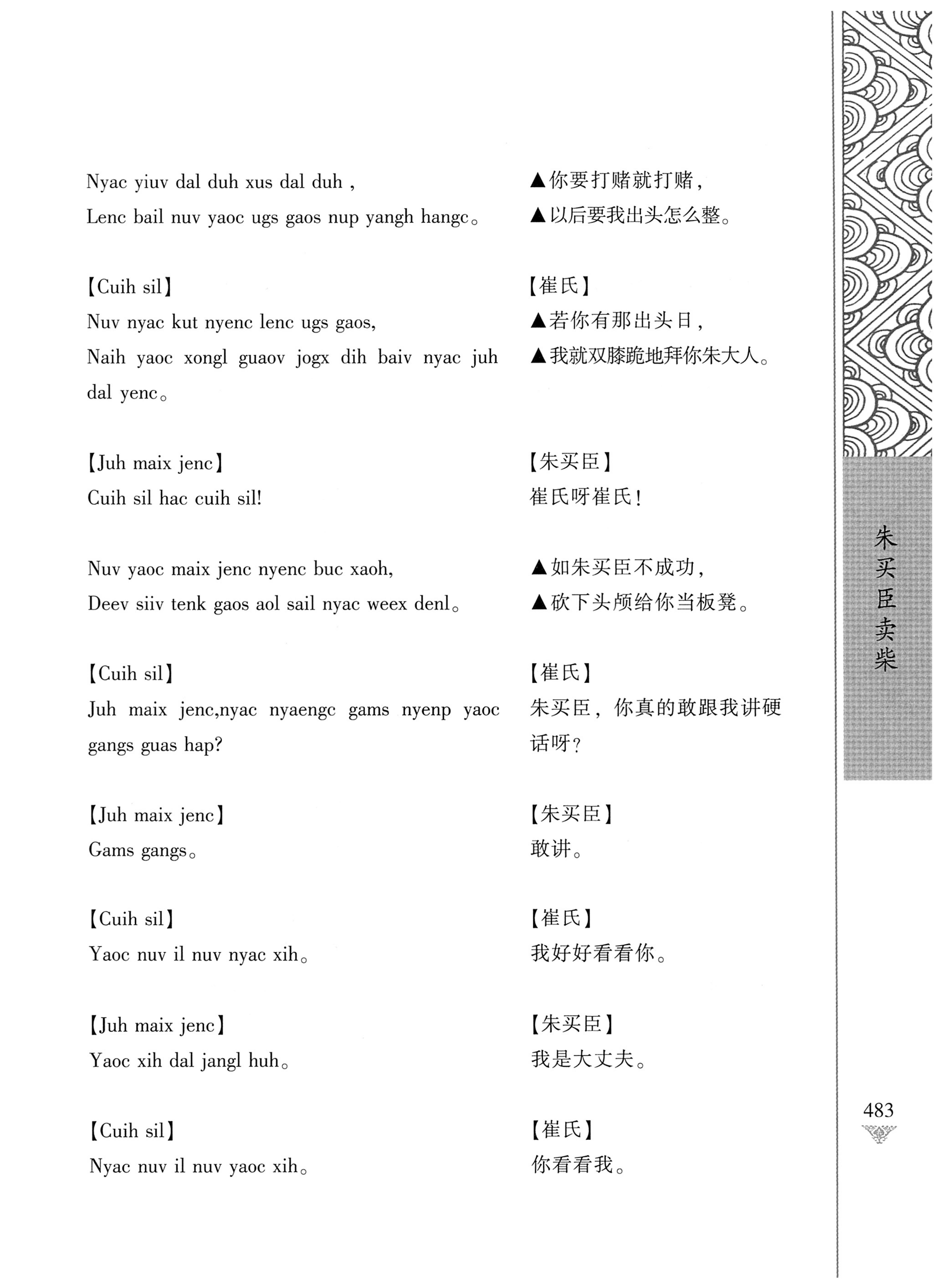 通道侗戏剧本选集_500.jpg