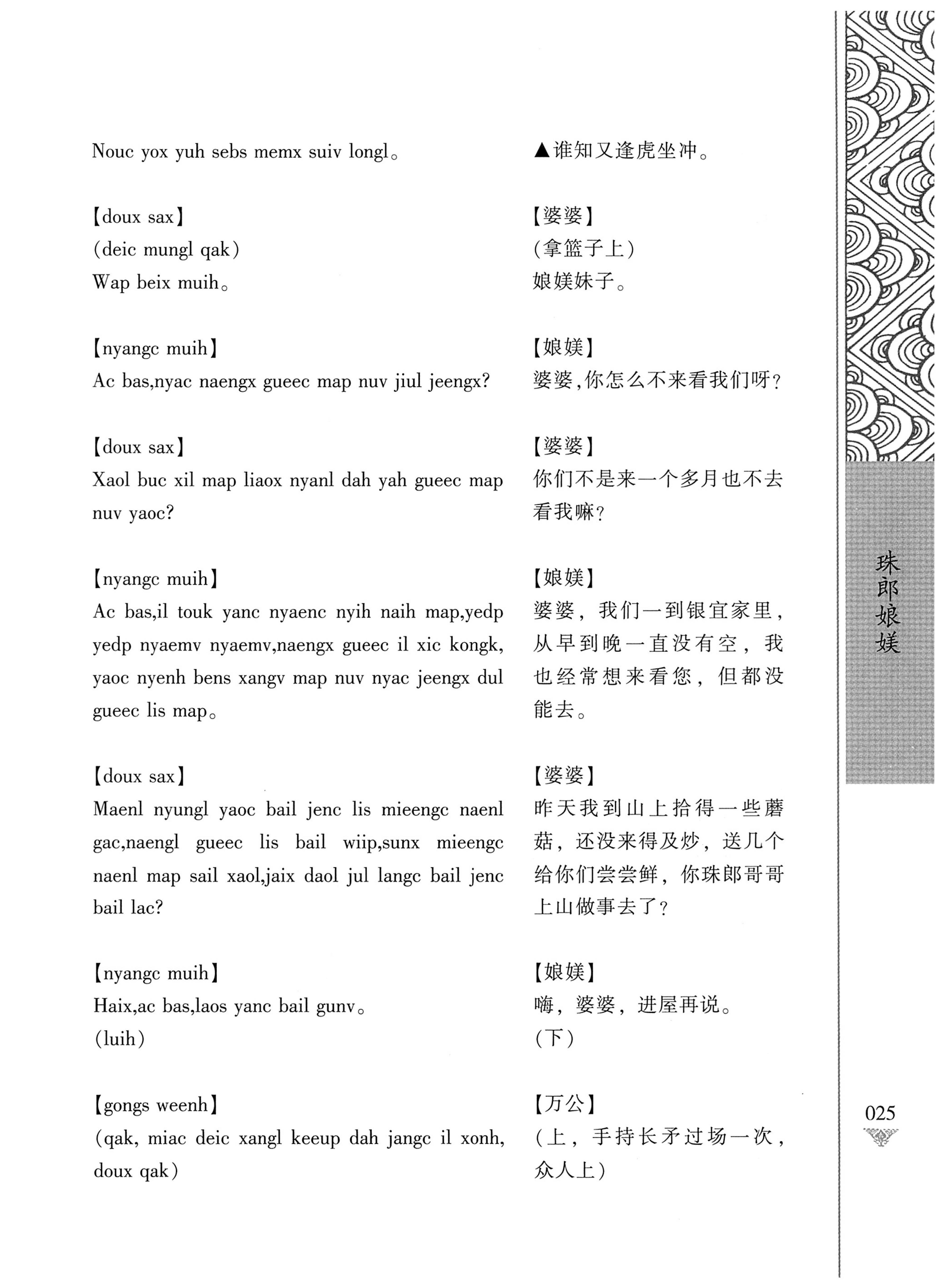 通道侗戏剧本选集_42.jpg