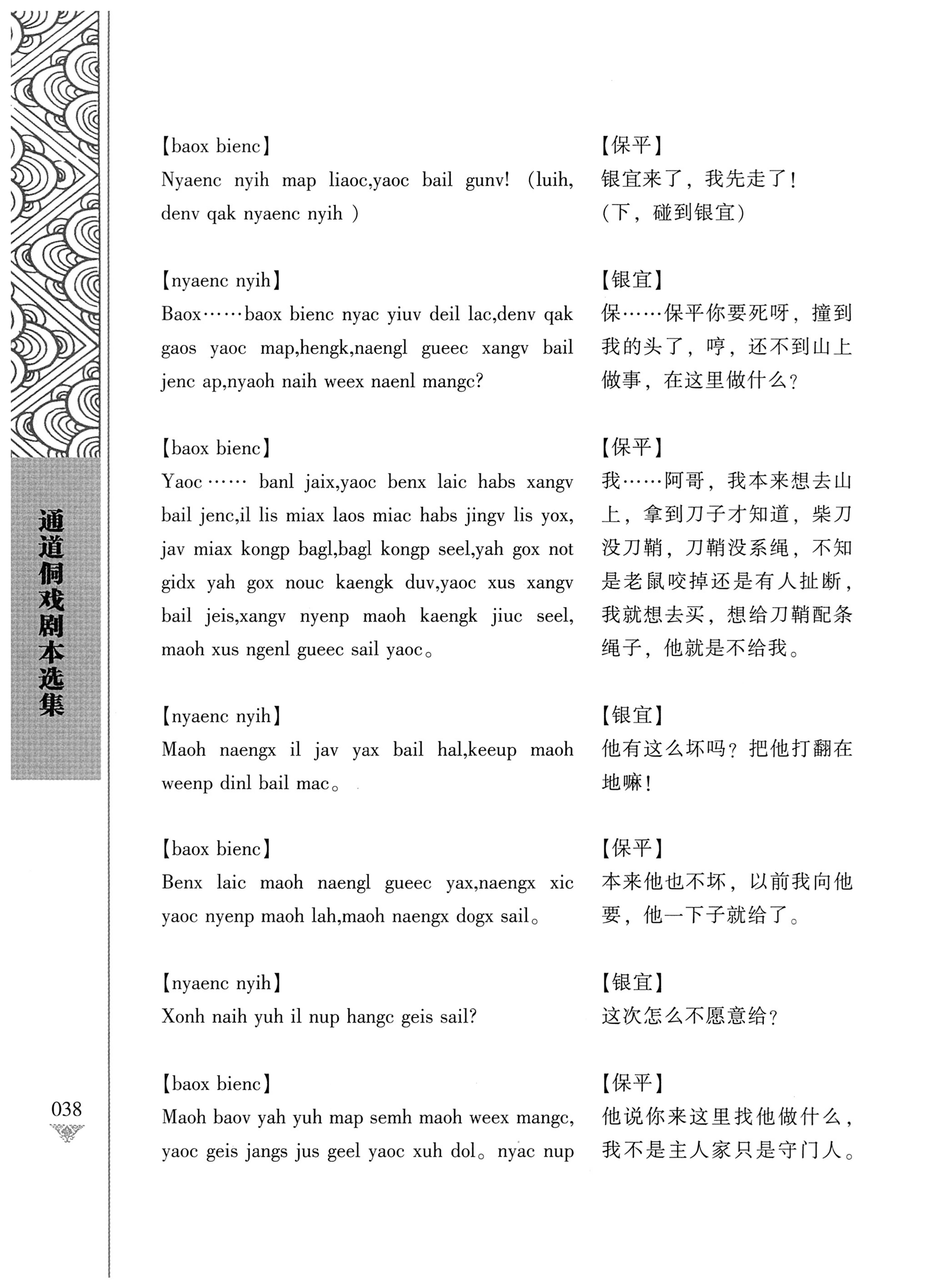 通道侗戏剧本选集_55.jpg