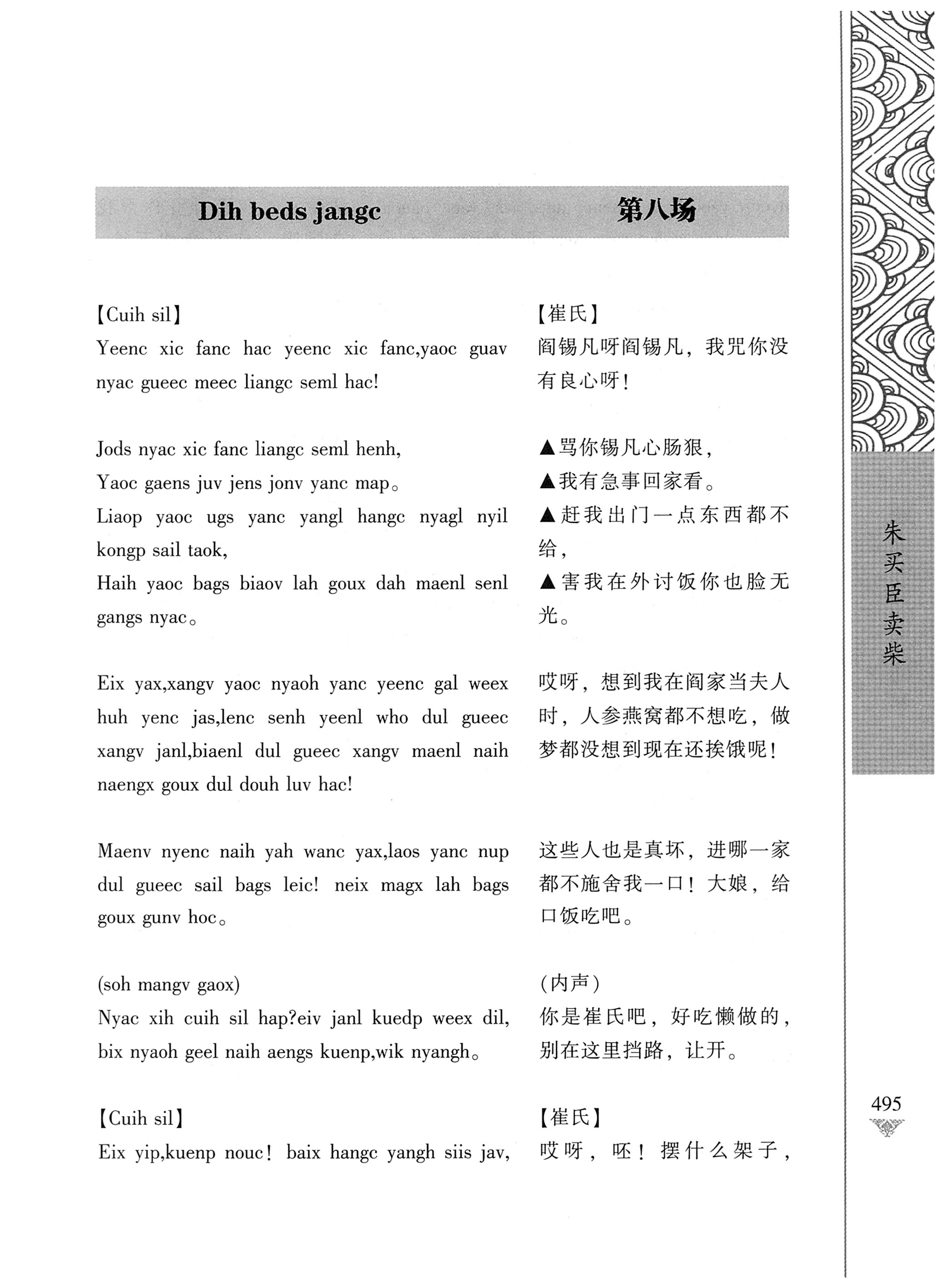 通道侗戏剧本选集_512.jpg