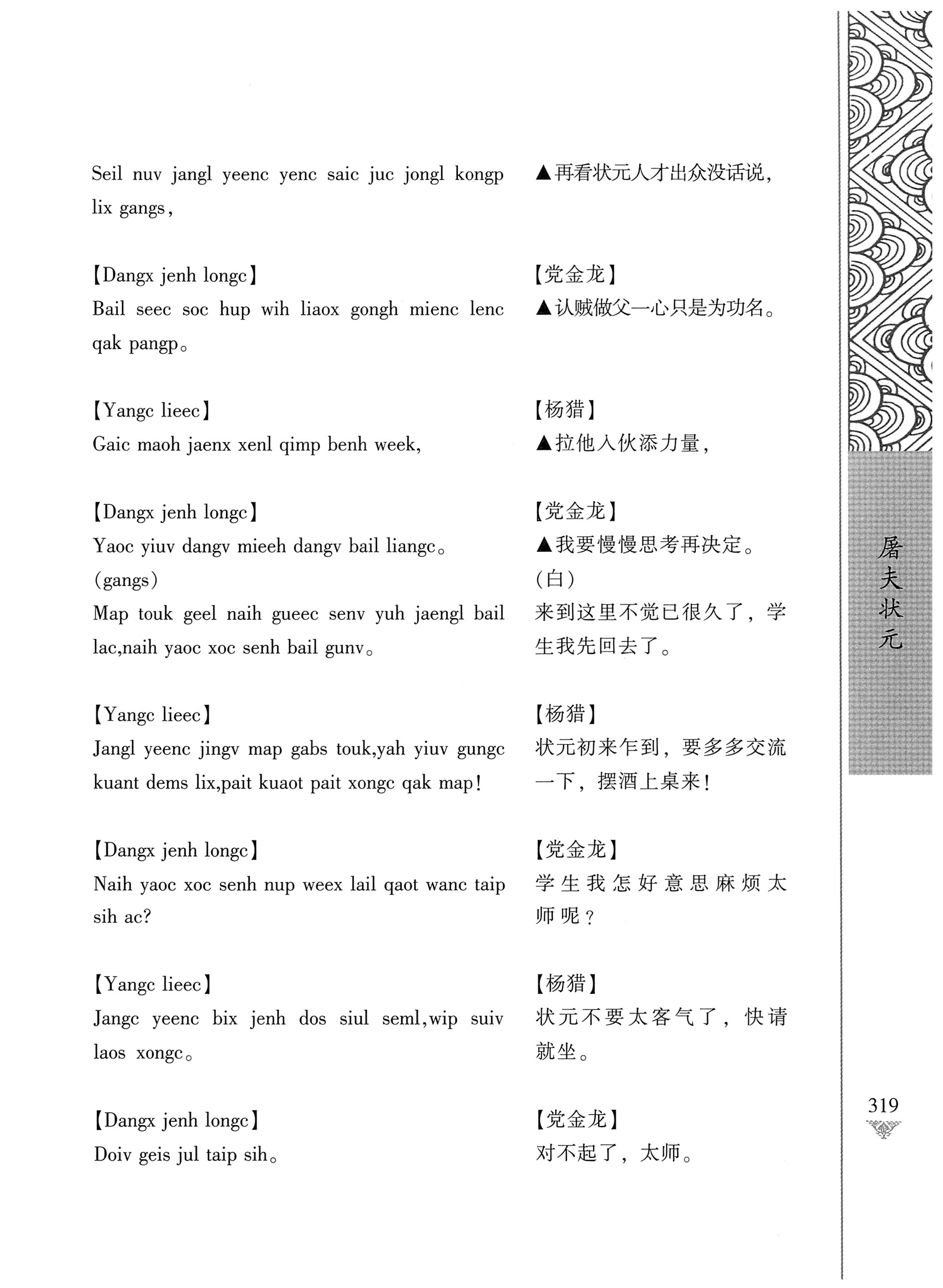 通道侗戏剧本选集_336.jpg