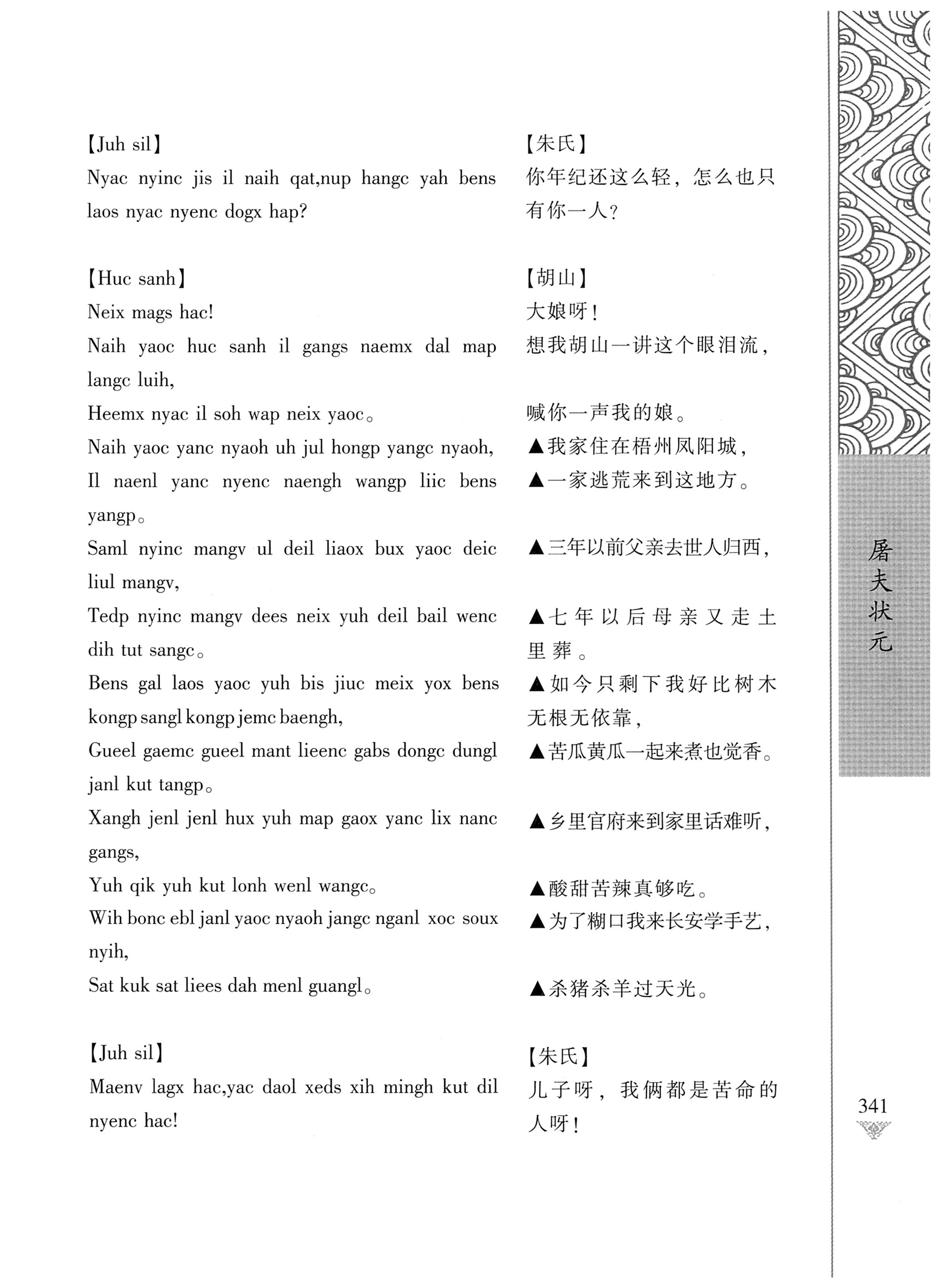 通道侗戏剧本选集_358.jpg