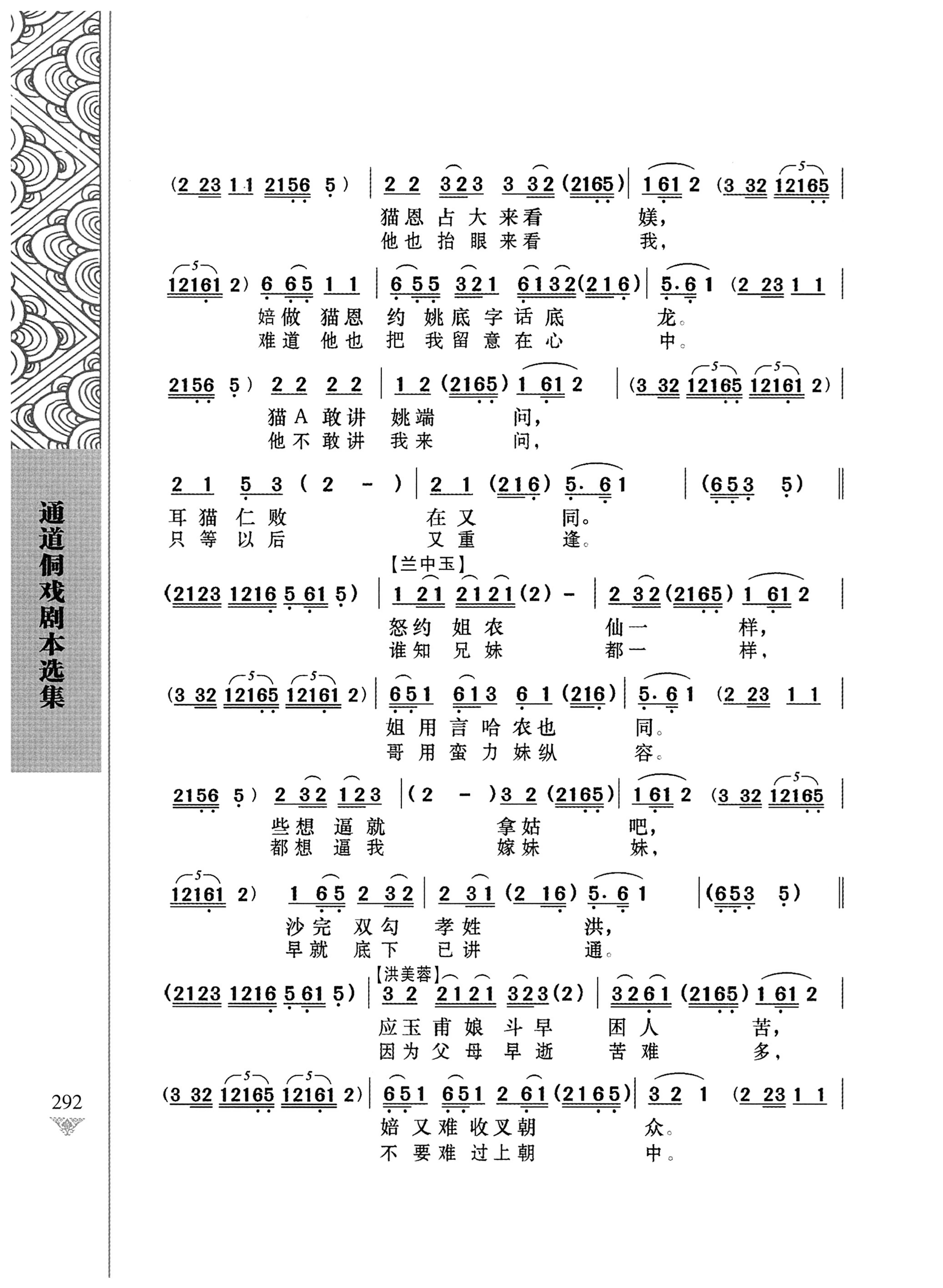 通道侗戏剧本选集_309.jpg