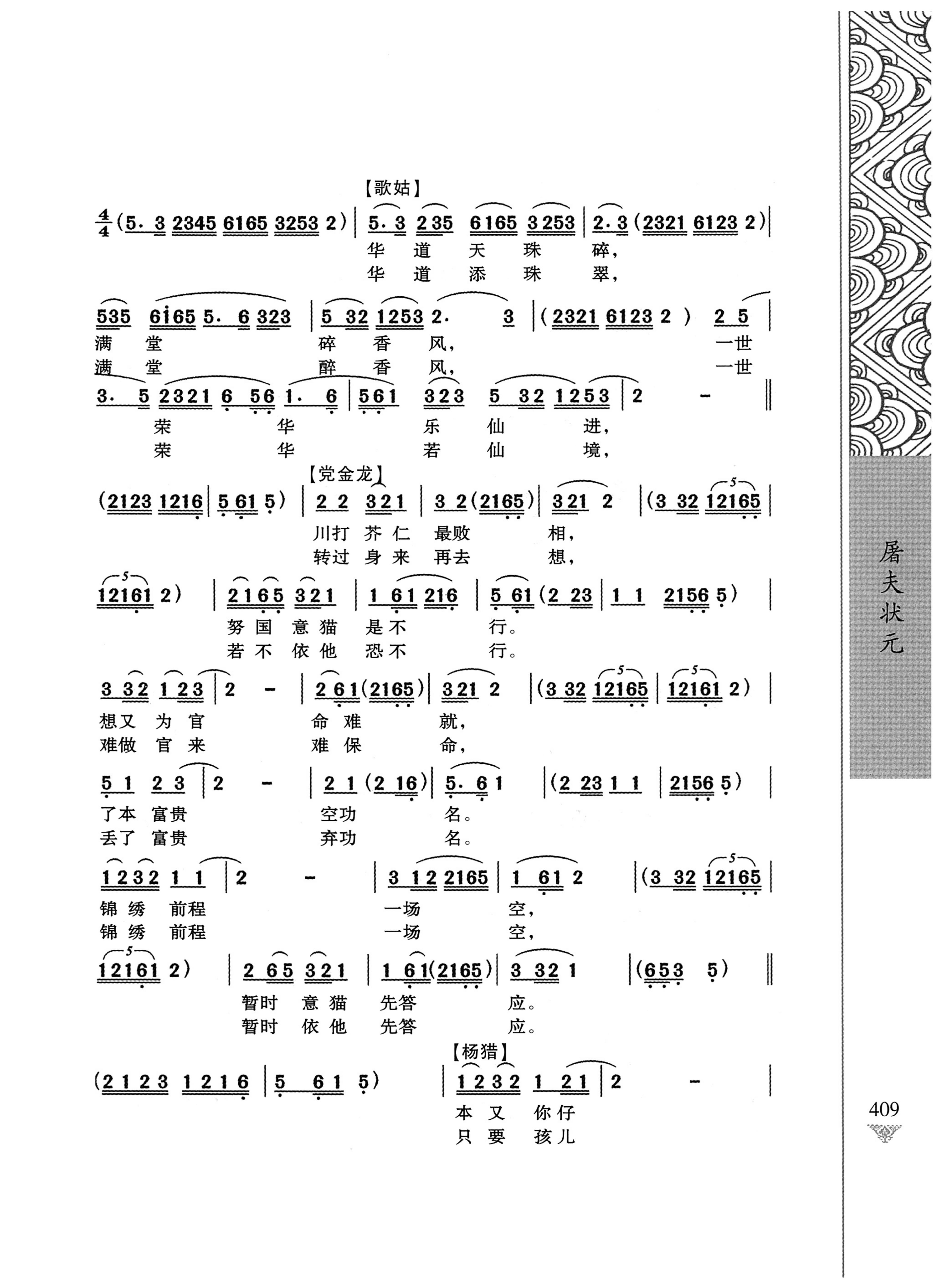 通道侗戏剧本选集_426.jpg