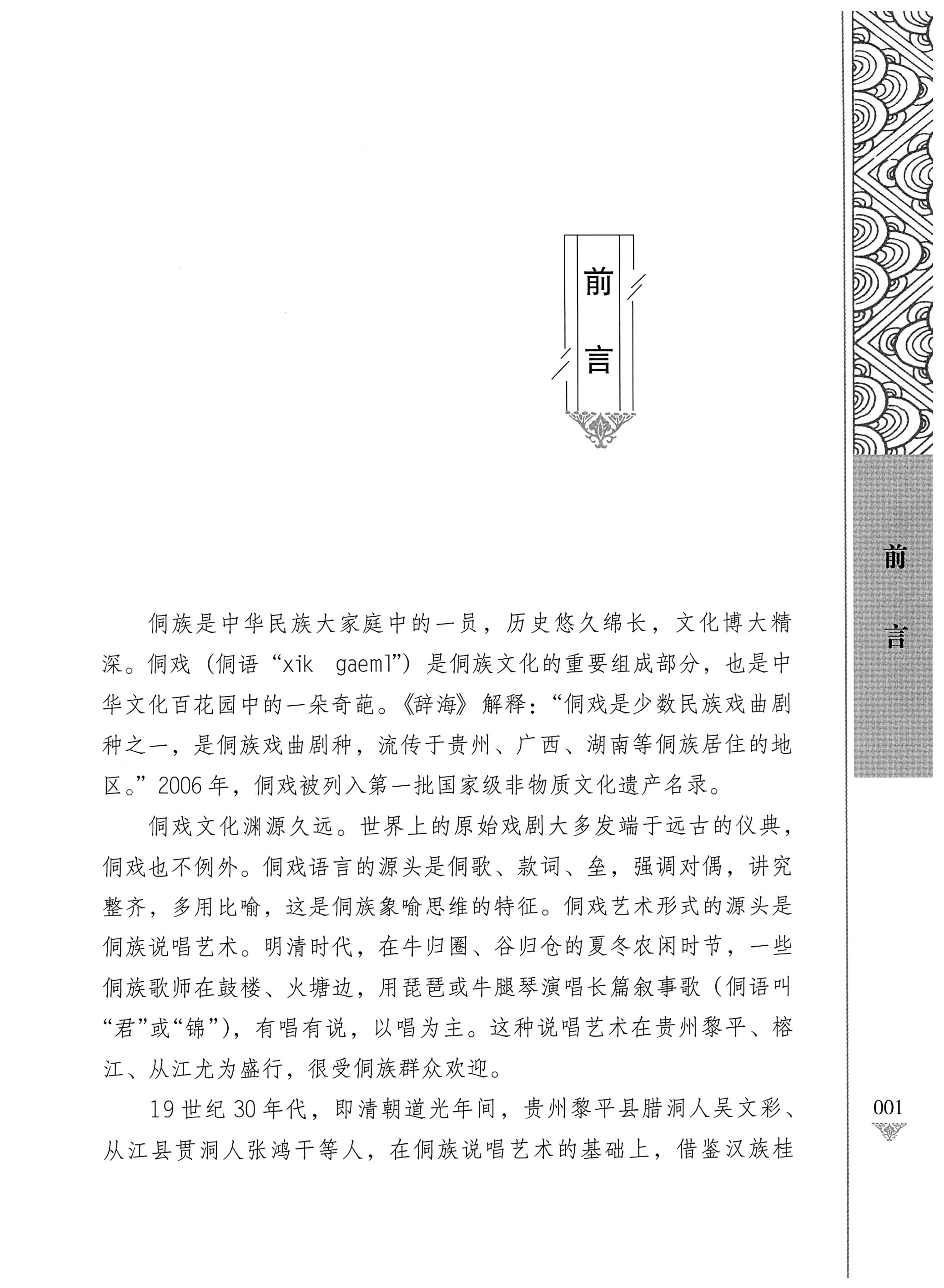 通道侗戏剧本选集_12.jpg