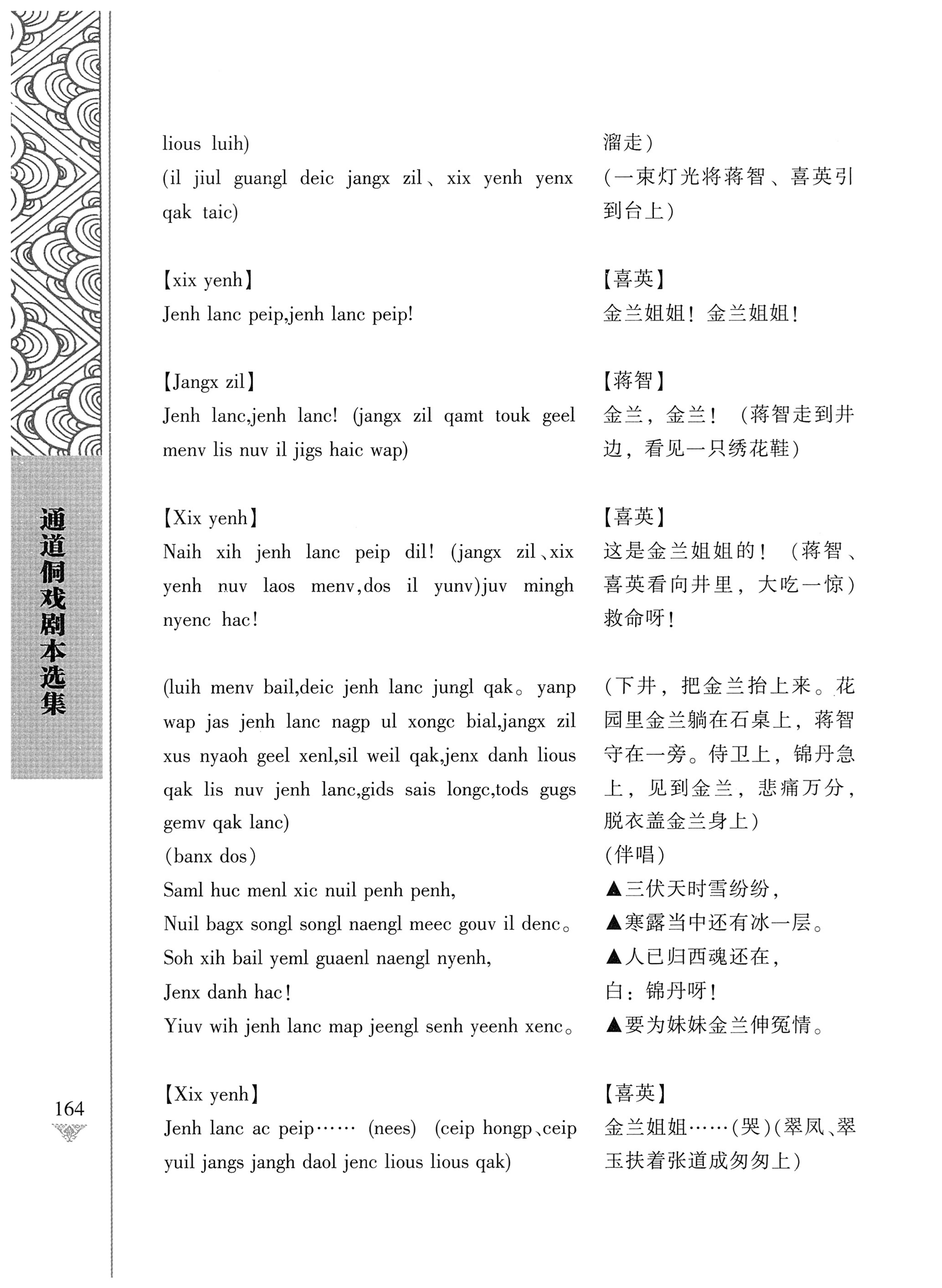 通道侗戏剧本选集_181.jpg