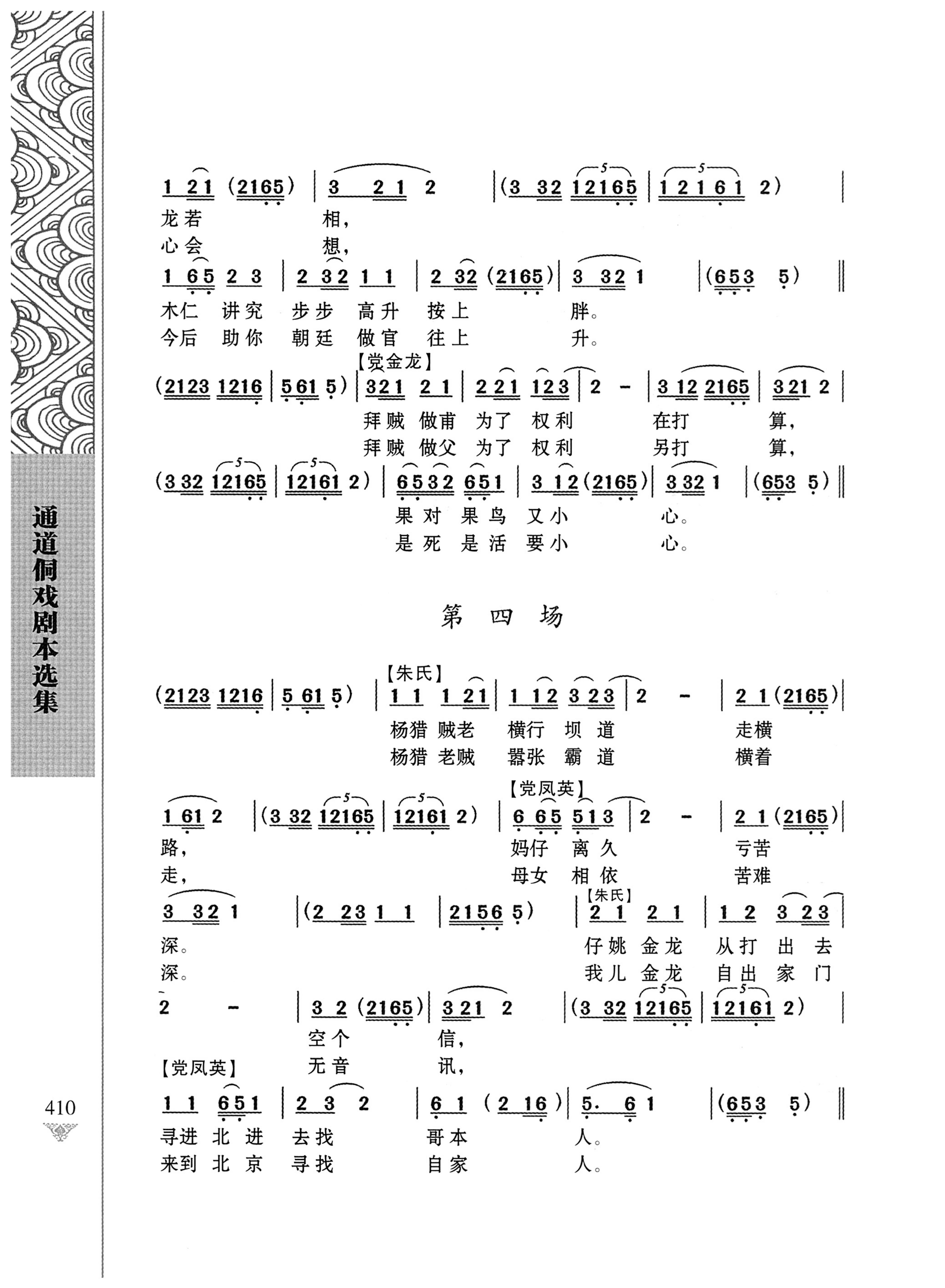通道侗戏剧本选集_427.jpg