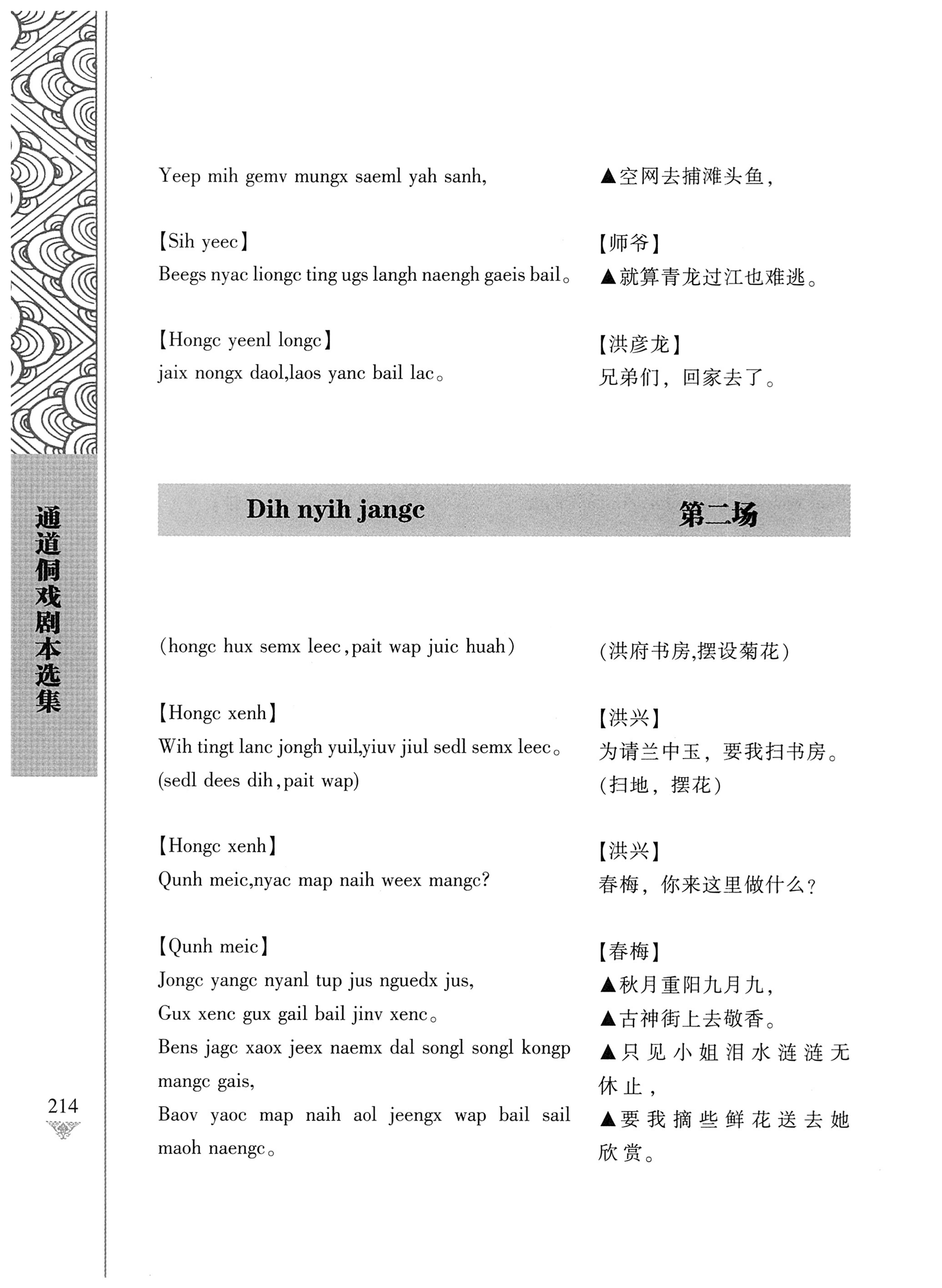 通道侗戏剧本选集_231.jpg