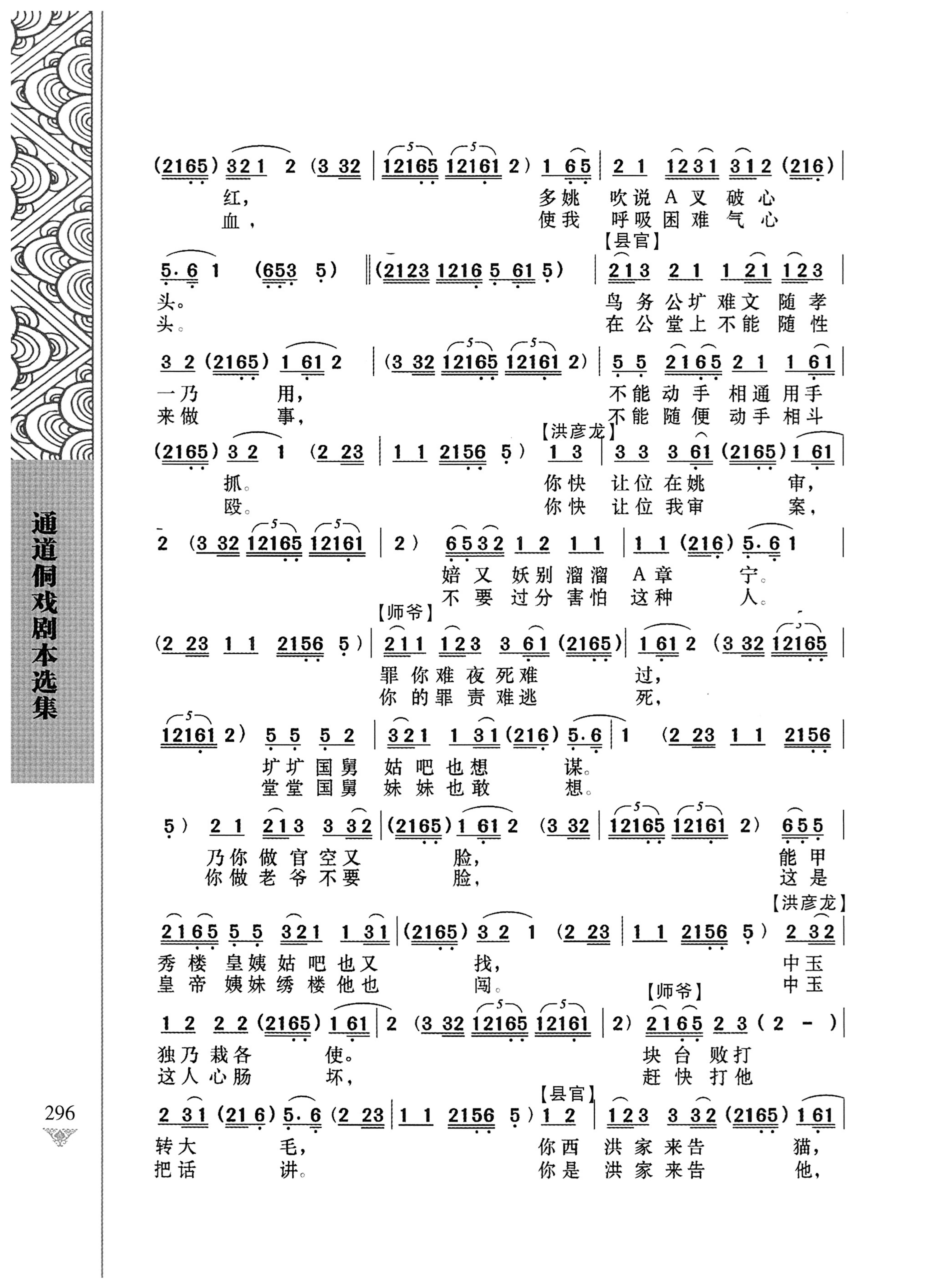 通道侗戏剧本选集_313.jpg