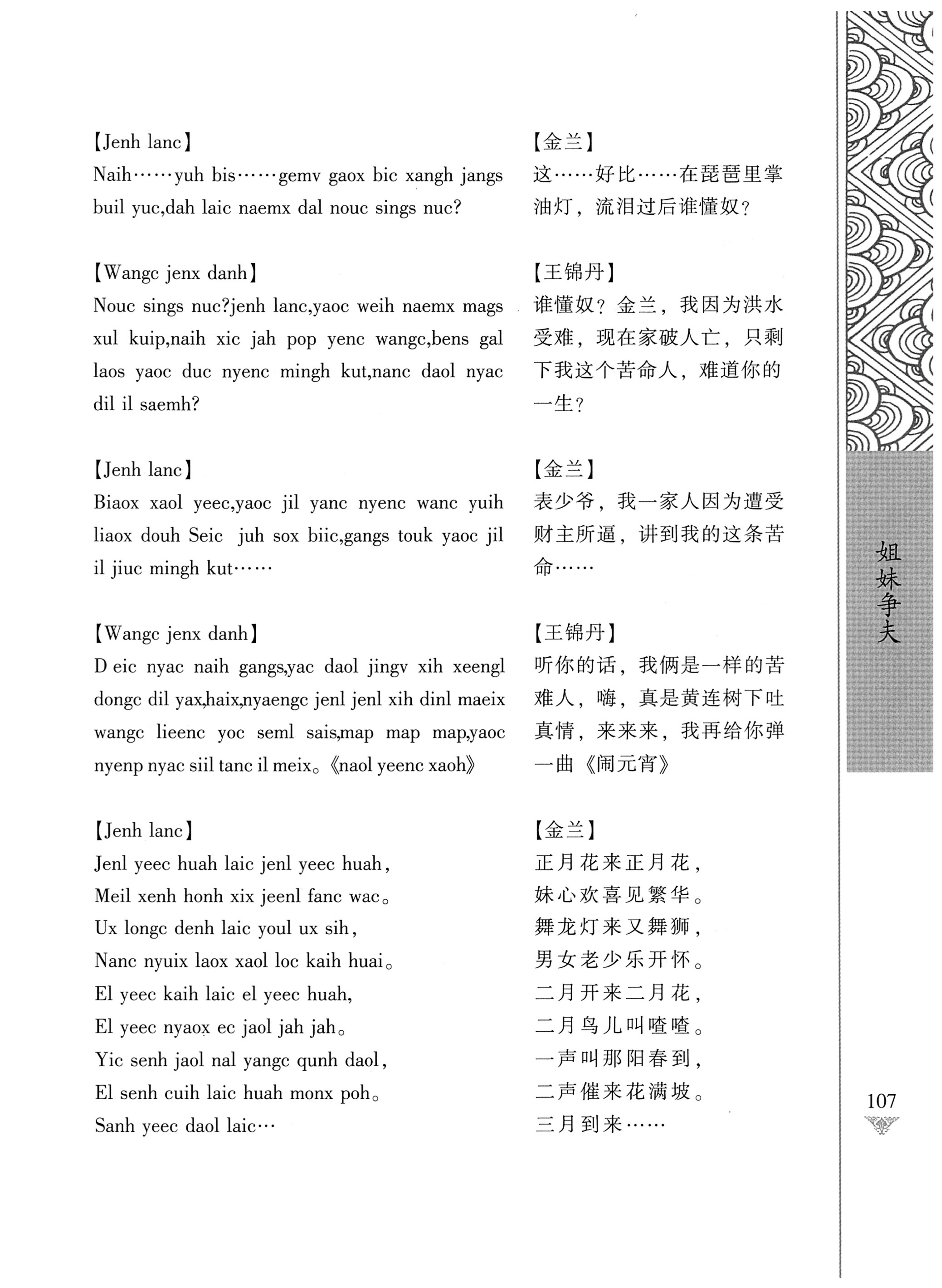 通道侗戏剧本选集_124.jpg