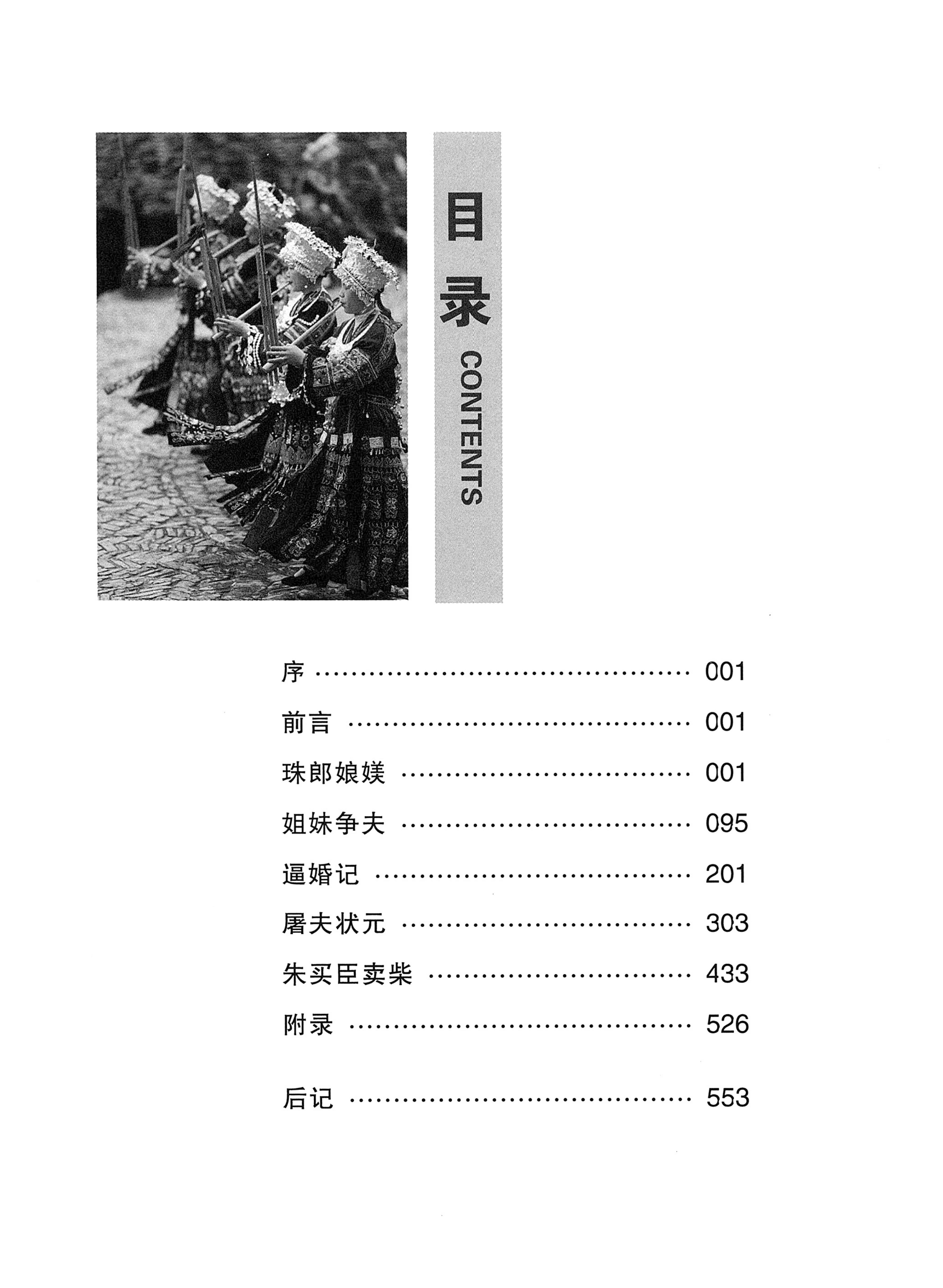 通道侗戏剧本选集_16.jpg